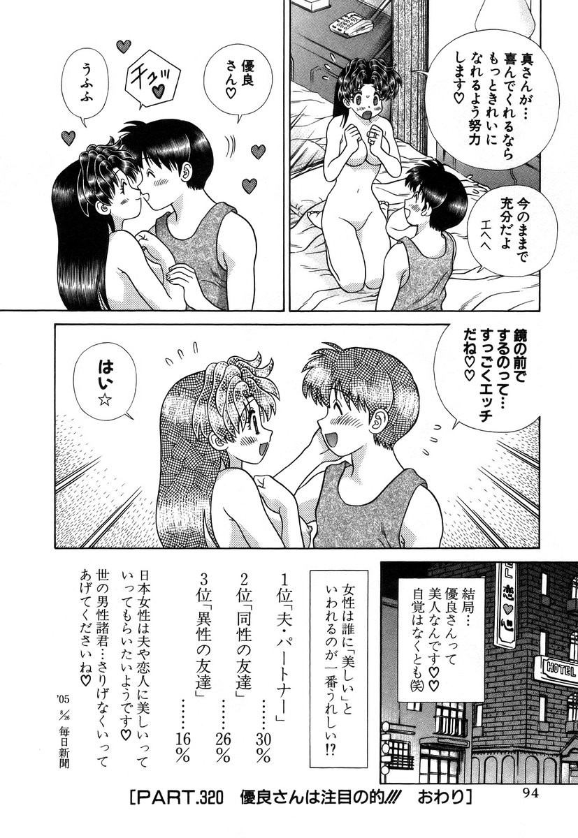 Futari Ecchi - Chapter Vol-034 - Page 97