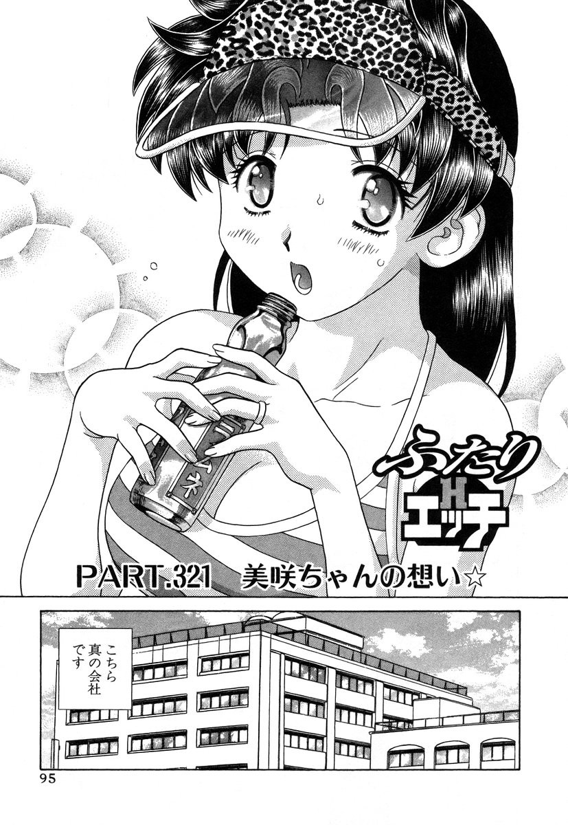 Futari Ecchi - Chapter Vol-034 - Page 98