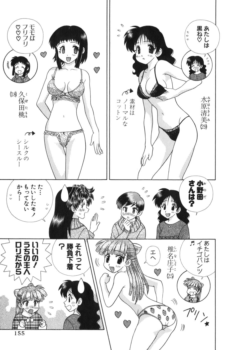 Futari Ecchi - Chapter Vol-036 - Page 157