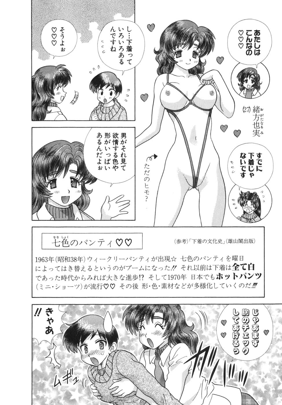 Futari Ecchi - Chapter Vol-036 - Page 158