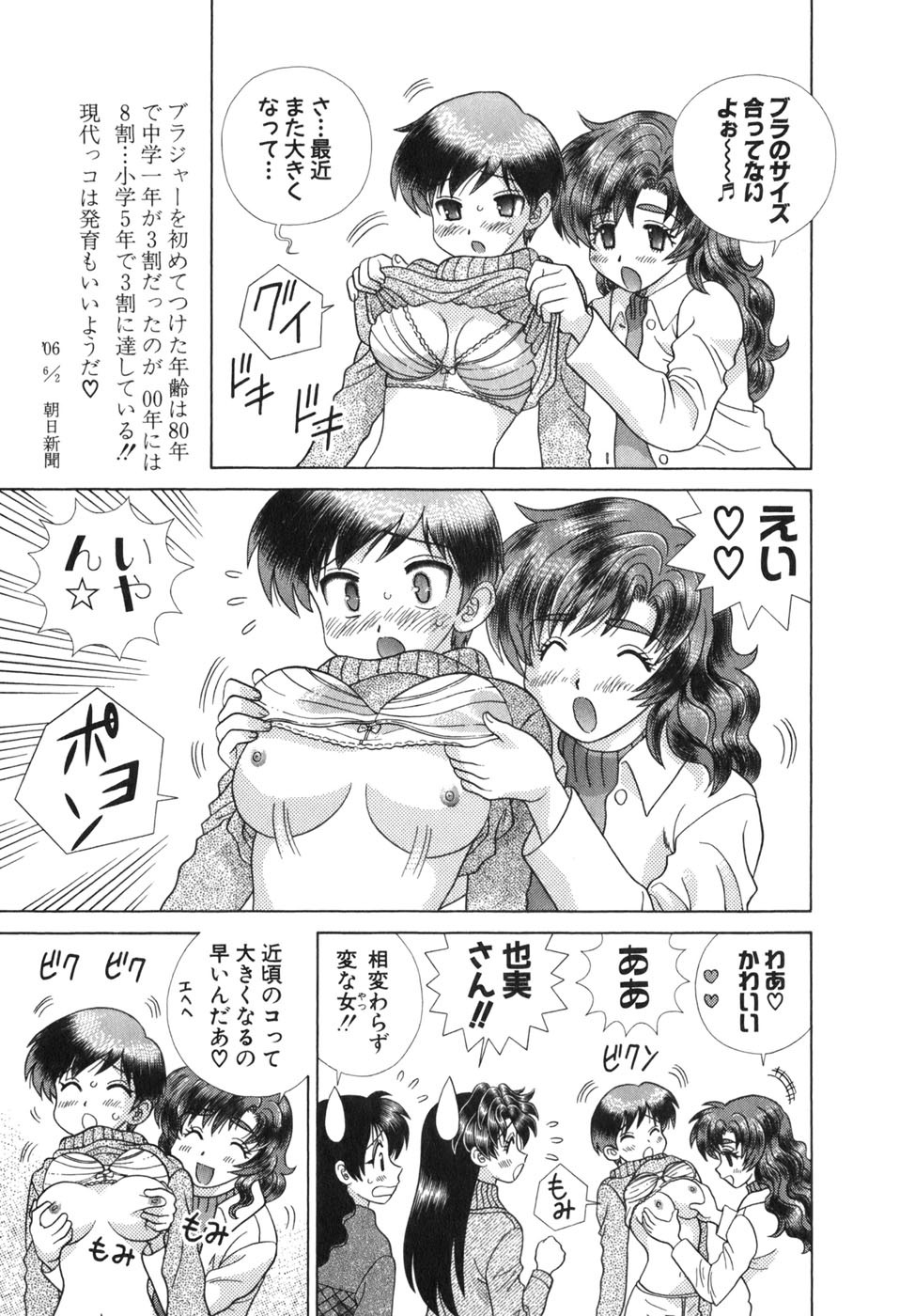 Futari Ecchi - Chapter Vol-036 - Page 159