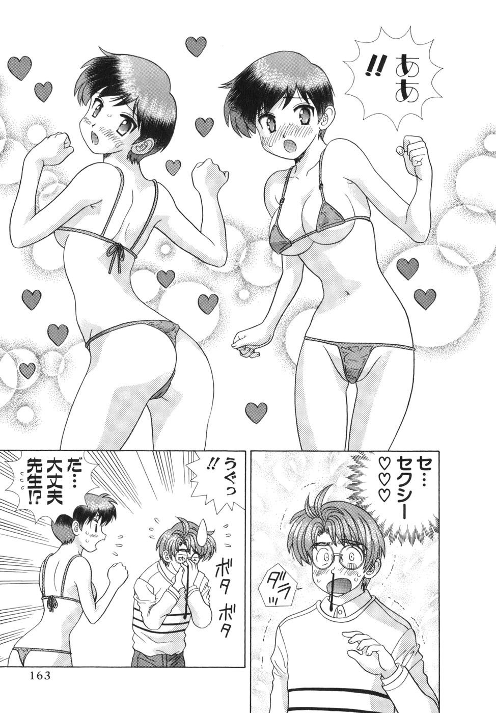 Futari Ecchi - Chapter Vol-036 - Page 165