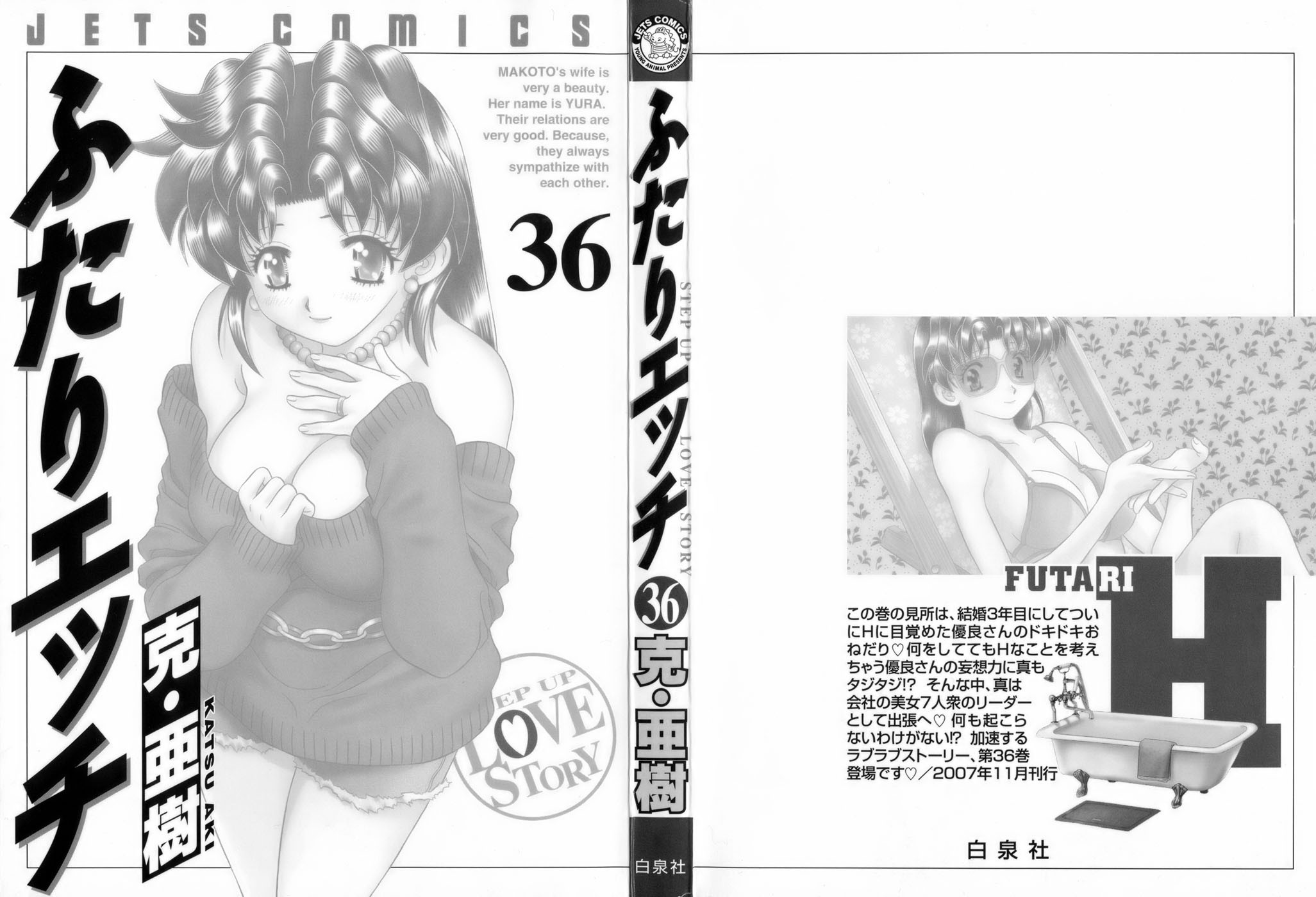 Futari Ecchi - Chapter Vol-036 - Page 3