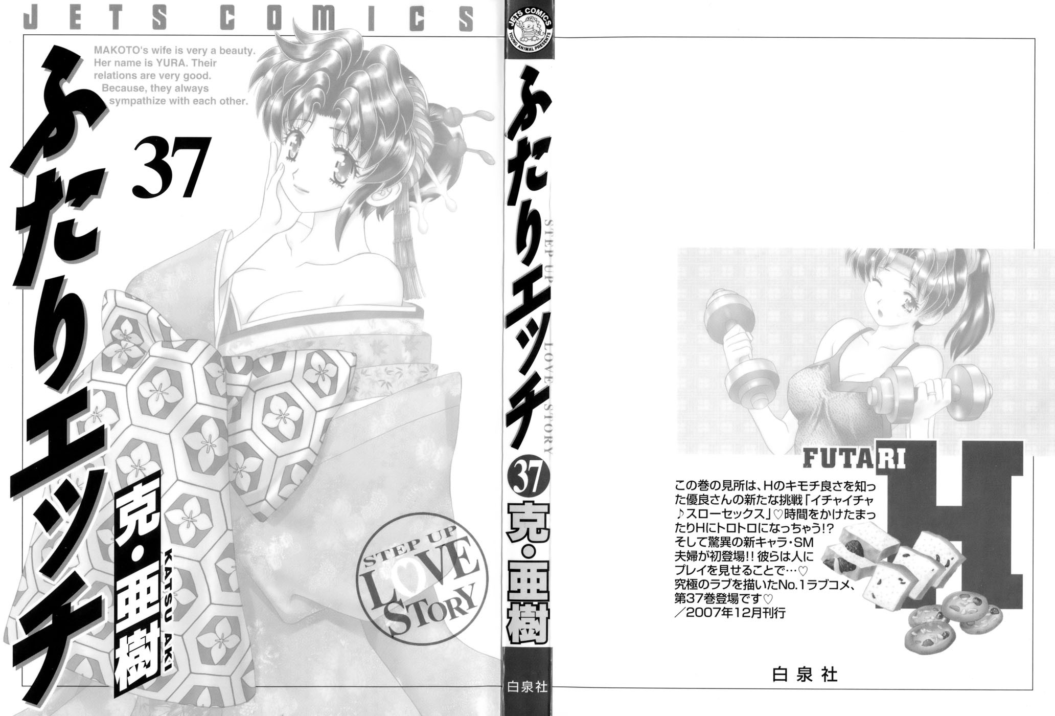 Futari Ecchi - Chapter Vol-037 - Page 3