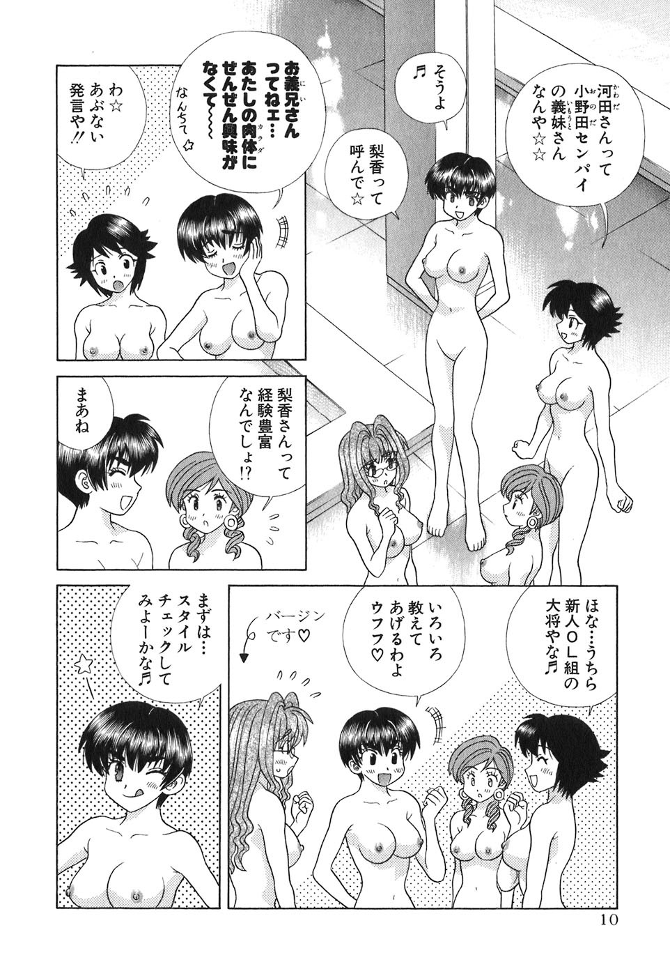 Futari Ecchi - Chapter Vol-039 - Page 13