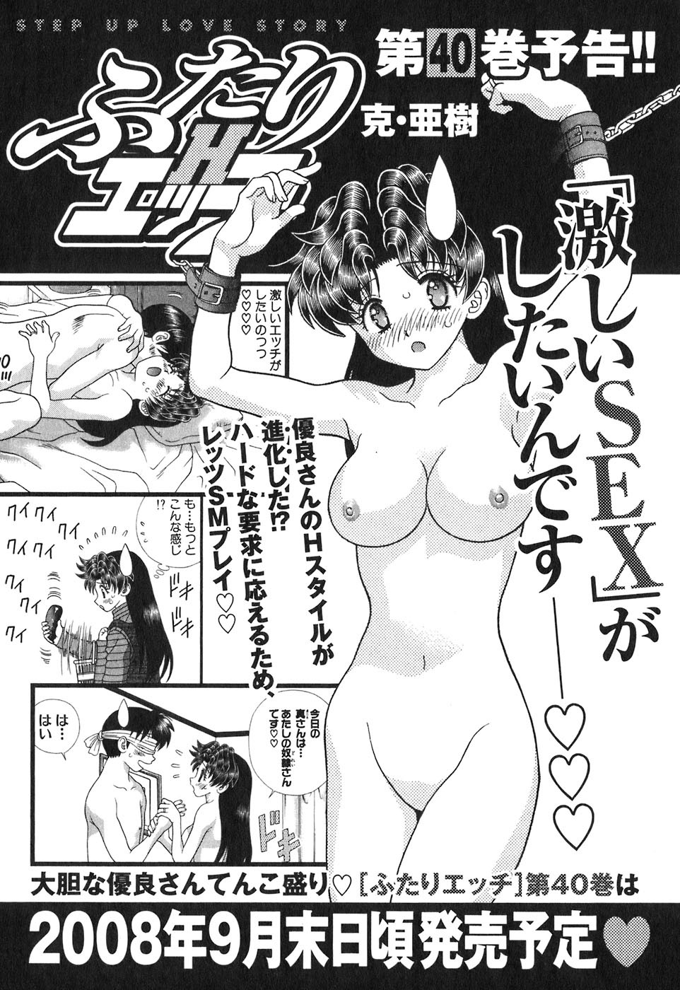 Futari Ecchi - Chapter Vol-039 - Page 188