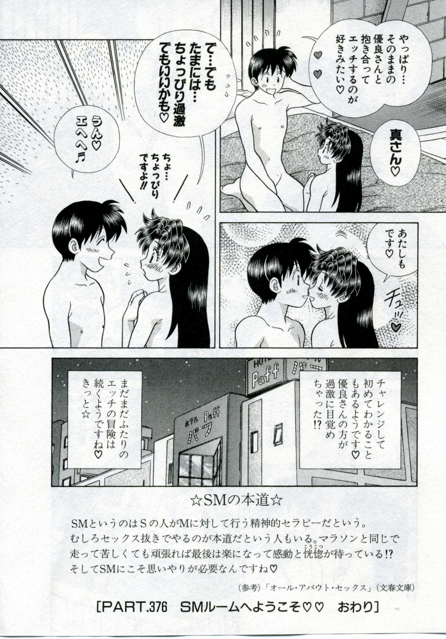 Futari Ecchi - Chapter Vol-040 - Page 23