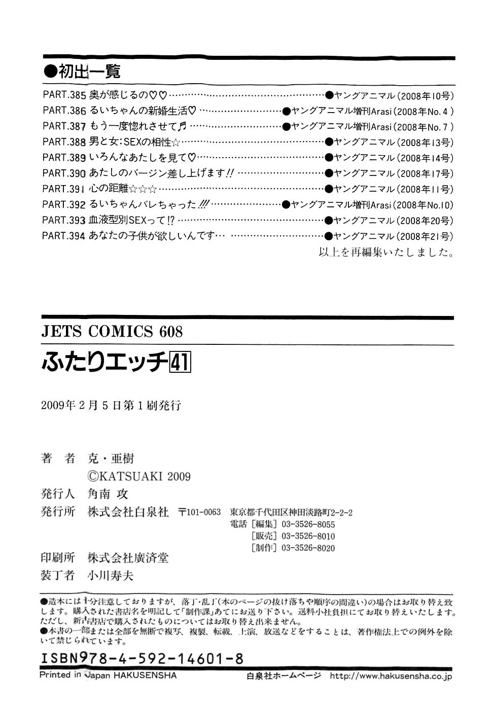 Futari Ecchi - Chapter Vol-041 - Page 191