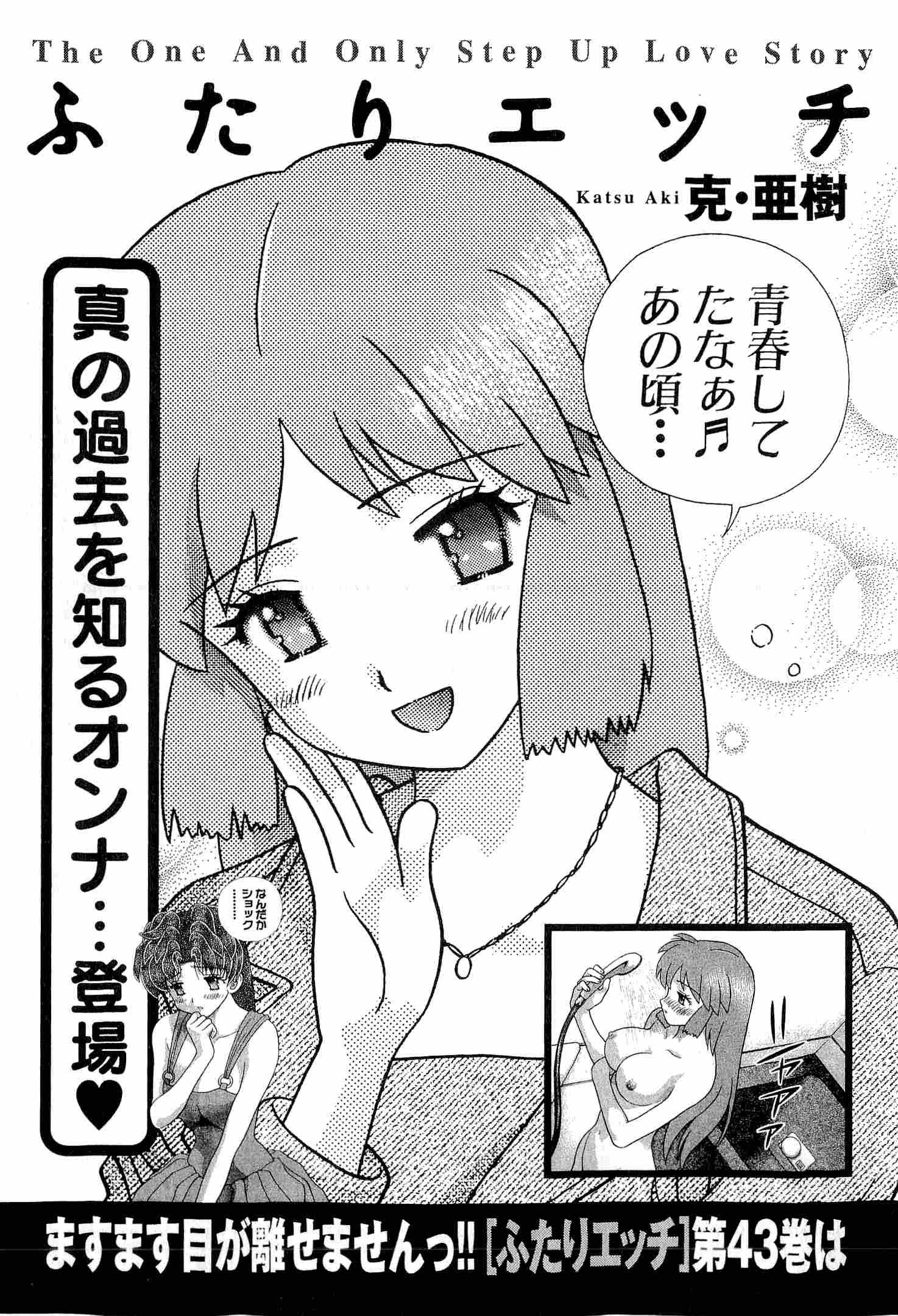 Futari Ecchi - Chapter Vol-042 - Page 184