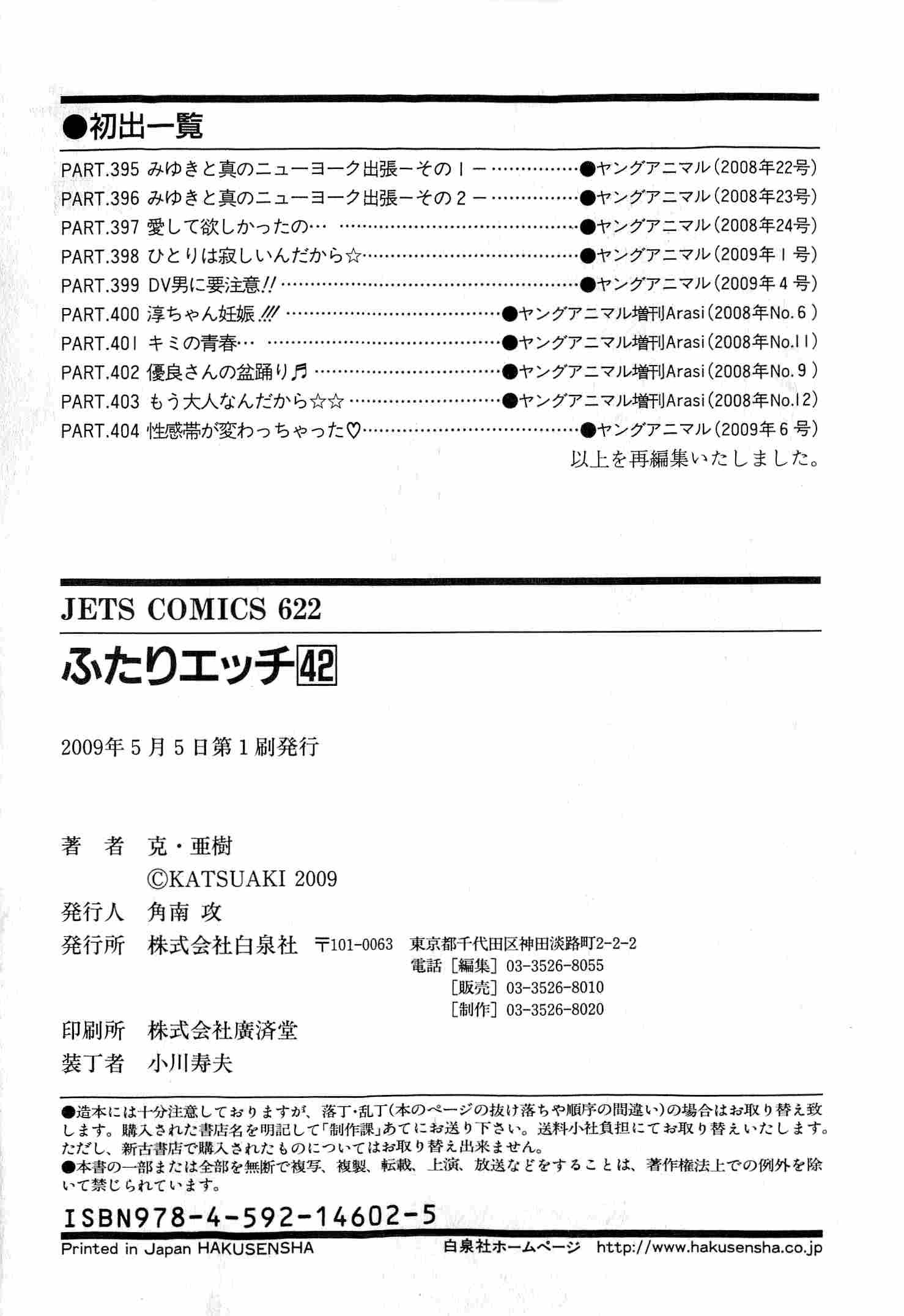 Futari Ecchi - Chapter Vol-042 - Page 185