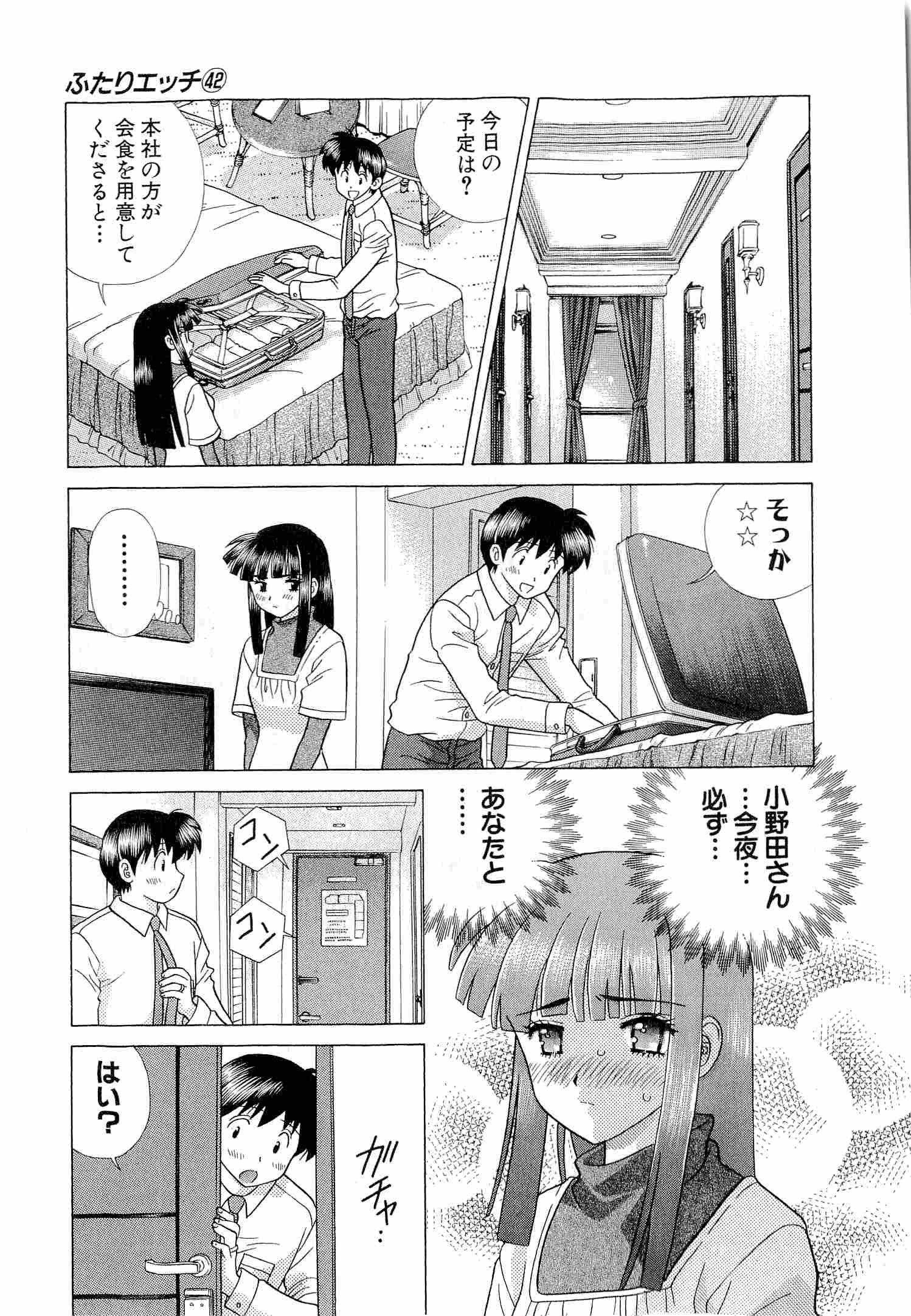 Futari Ecchi - Chapter Vol-042 - Page 22