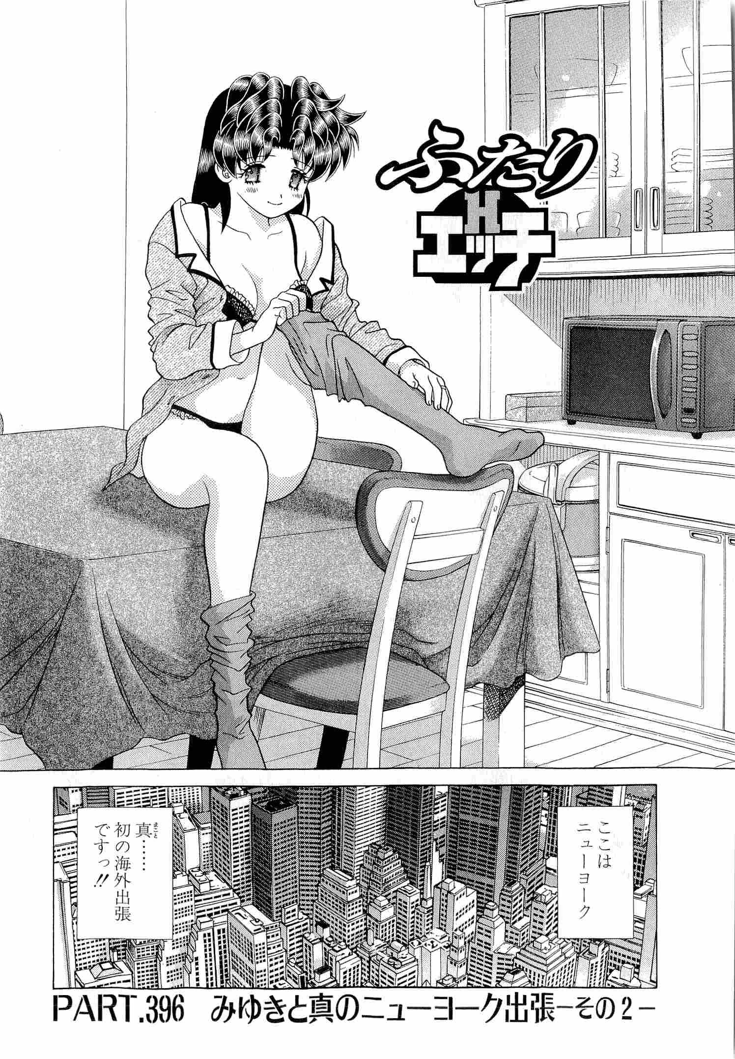 Futari Ecchi - Chapter Vol-042 - Page 24