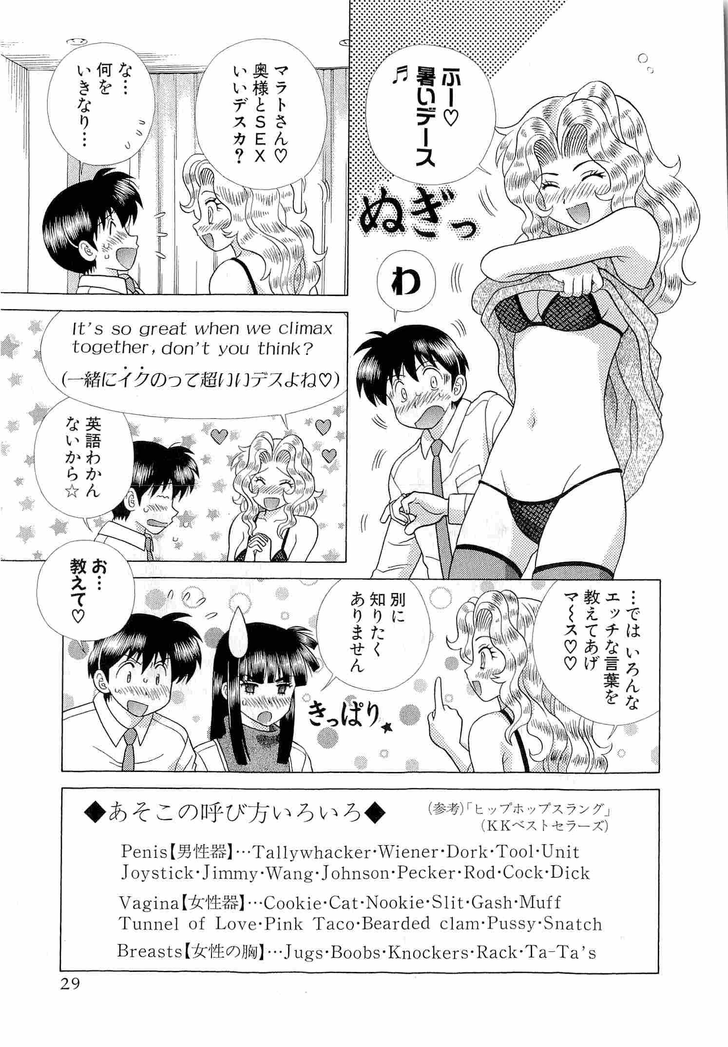 Futari Ecchi - Chapter Vol-042 - Page 32