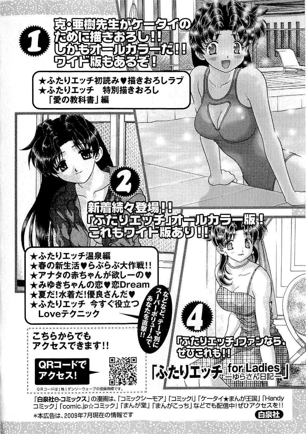 Futari Ecchi - Chapter Vol-043 - Page 184