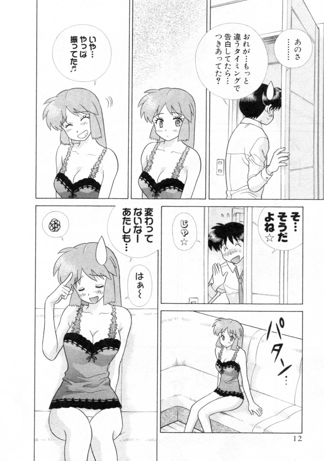 Futari Ecchi - Chapter Vol-044 - Page 14