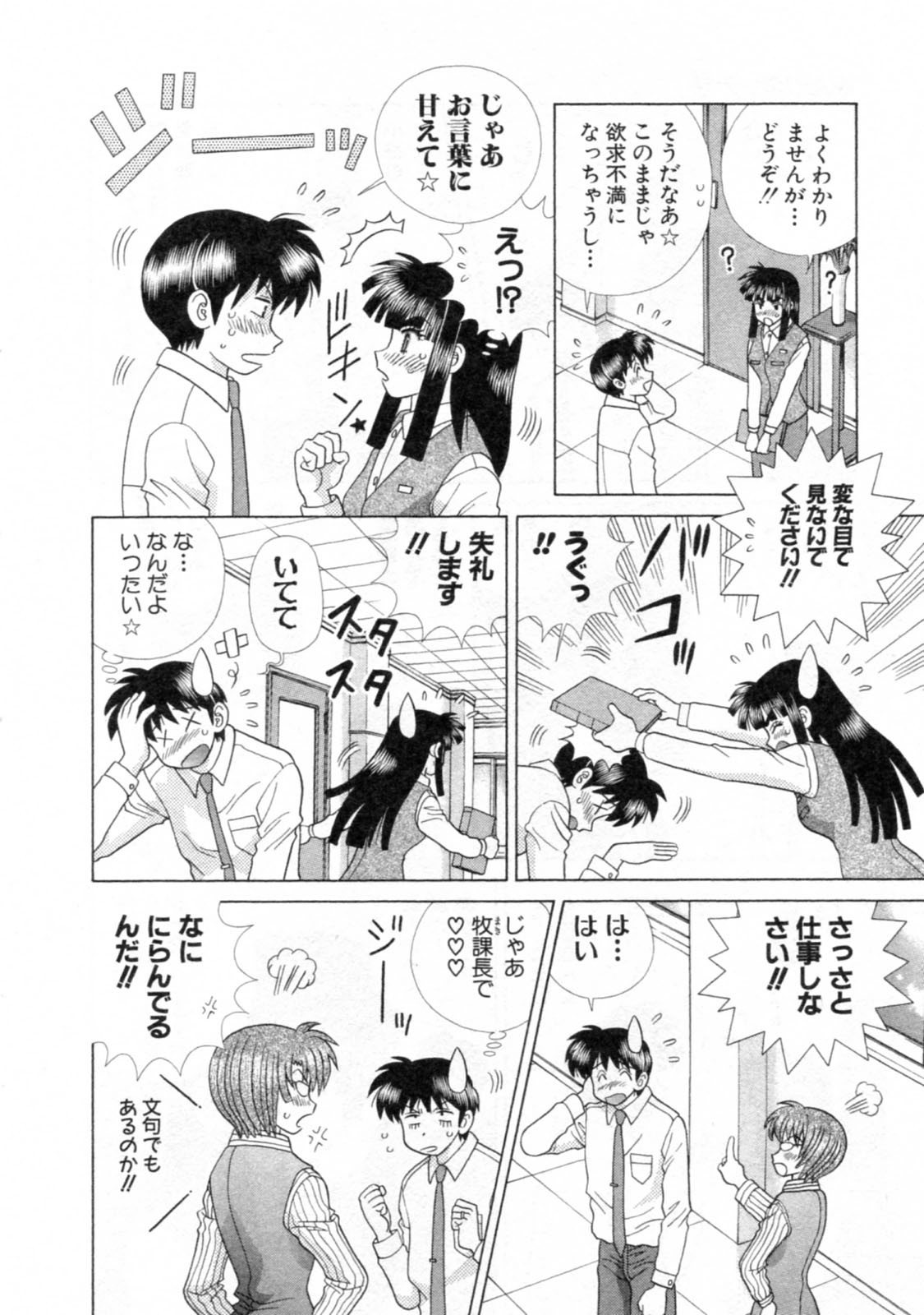 Futari Ecchi - Chapter Vol-044 - Page 172