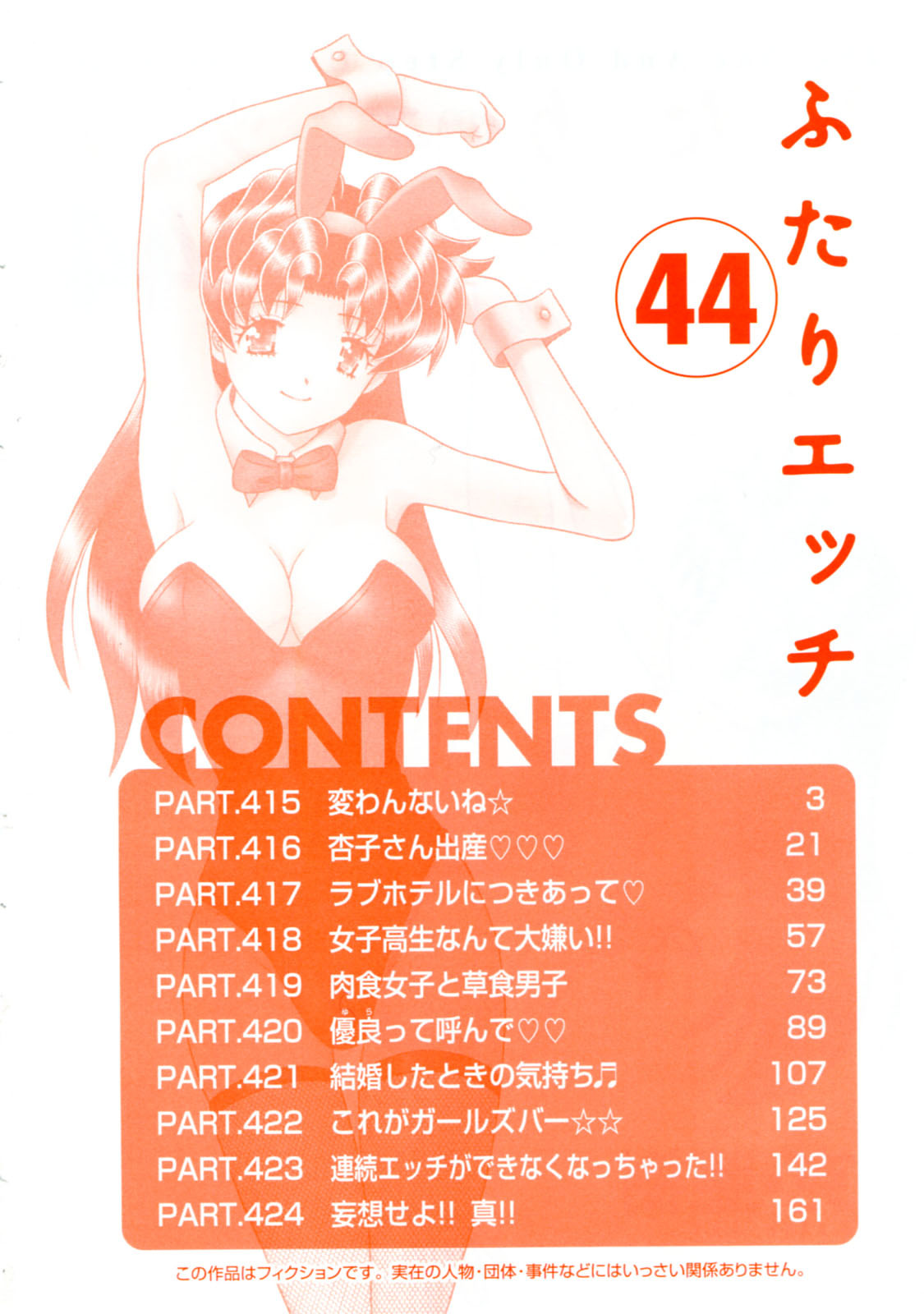 Futari Ecchi - Chapter Vol-044 - Page 4