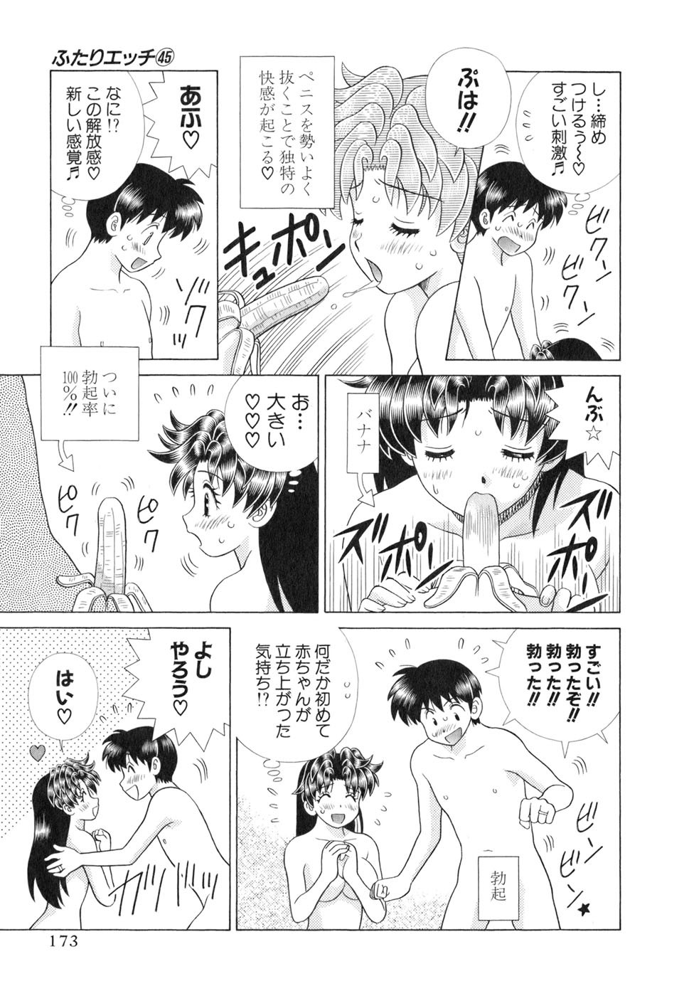 Futari Ecchi - Chapter Vol-045 - Page 178