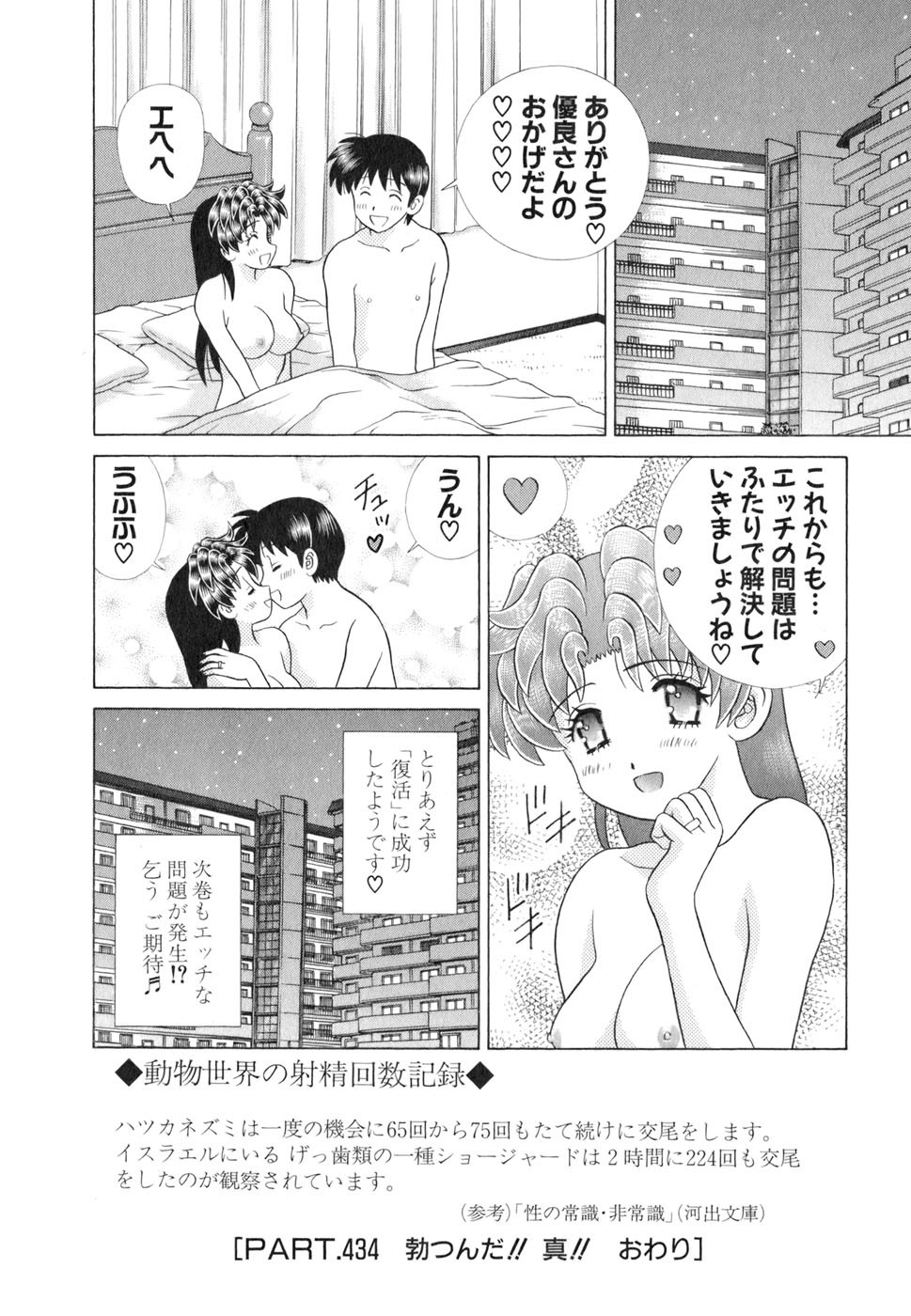 Futari Ecchi - Chapter Vol-045 - Page 181