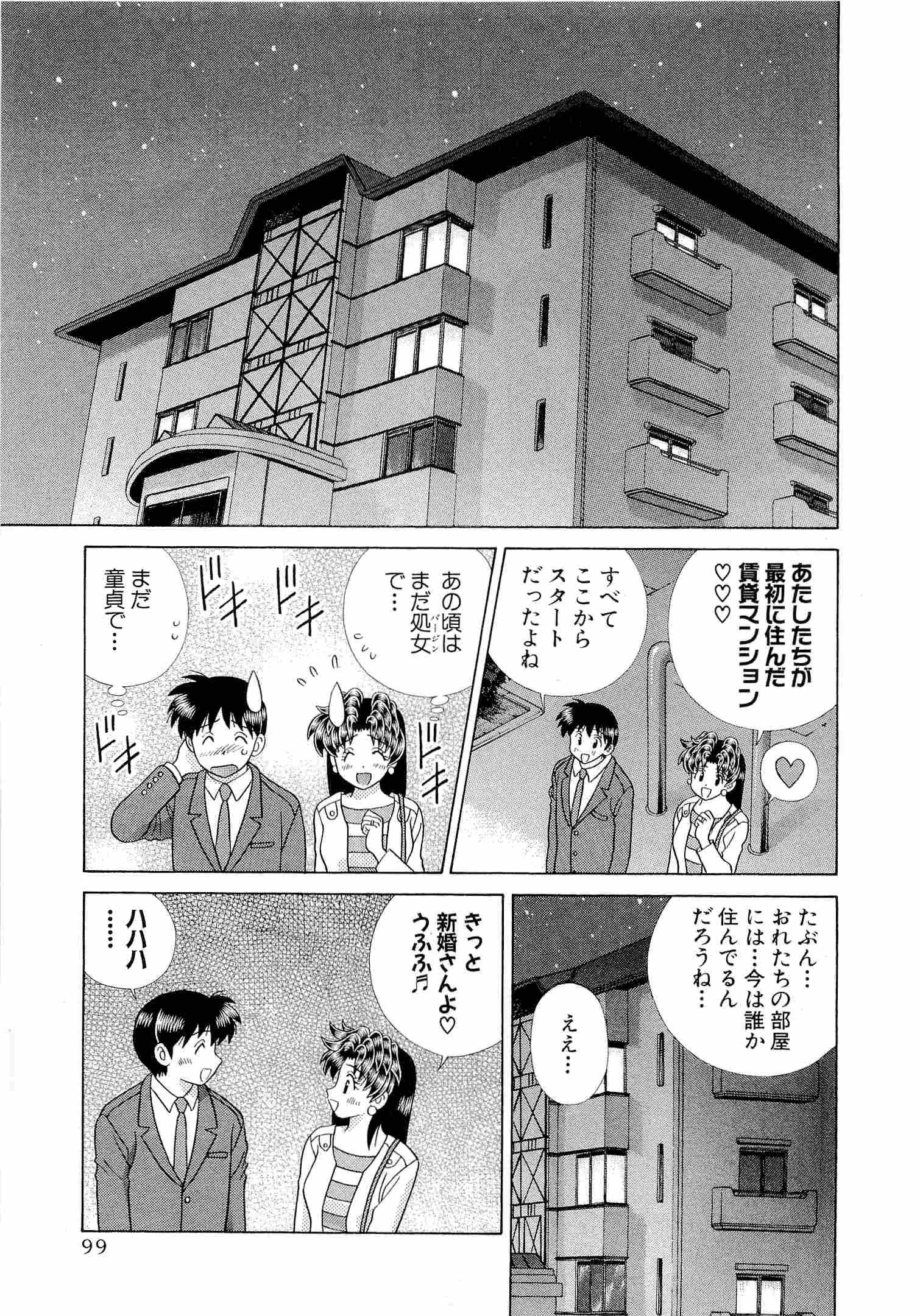 Futari Ecchi - Chapter Vol-046 - Page 101