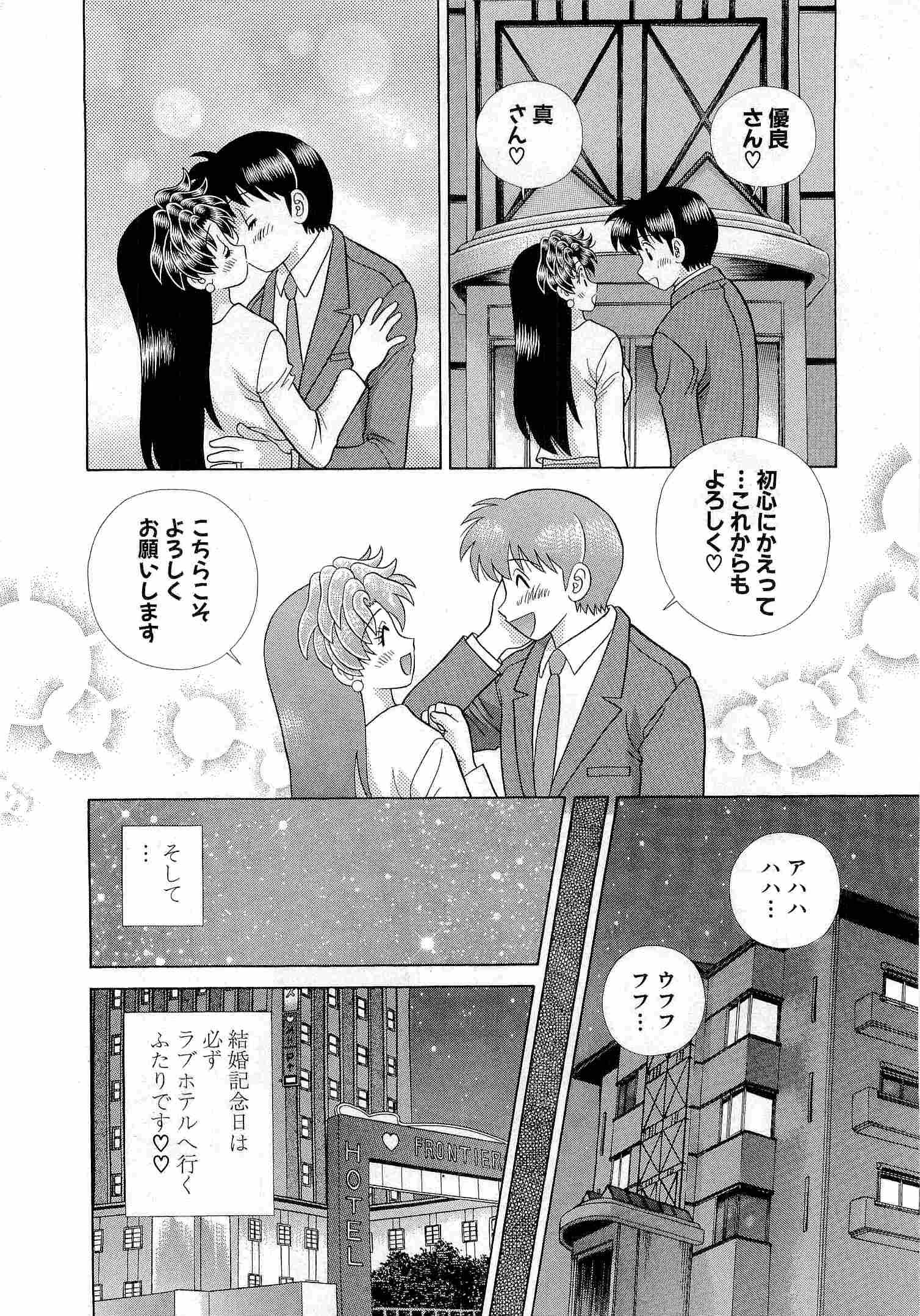 Futari Ecchi - Chapter Vol-046 - Page 102