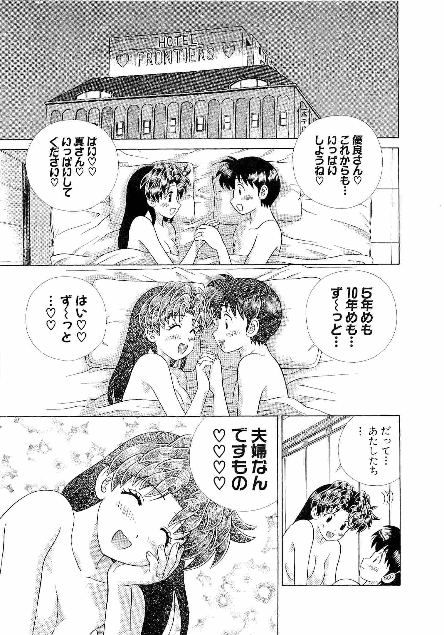 Futari Ecchi - Chapter Vol-046 - Page 109