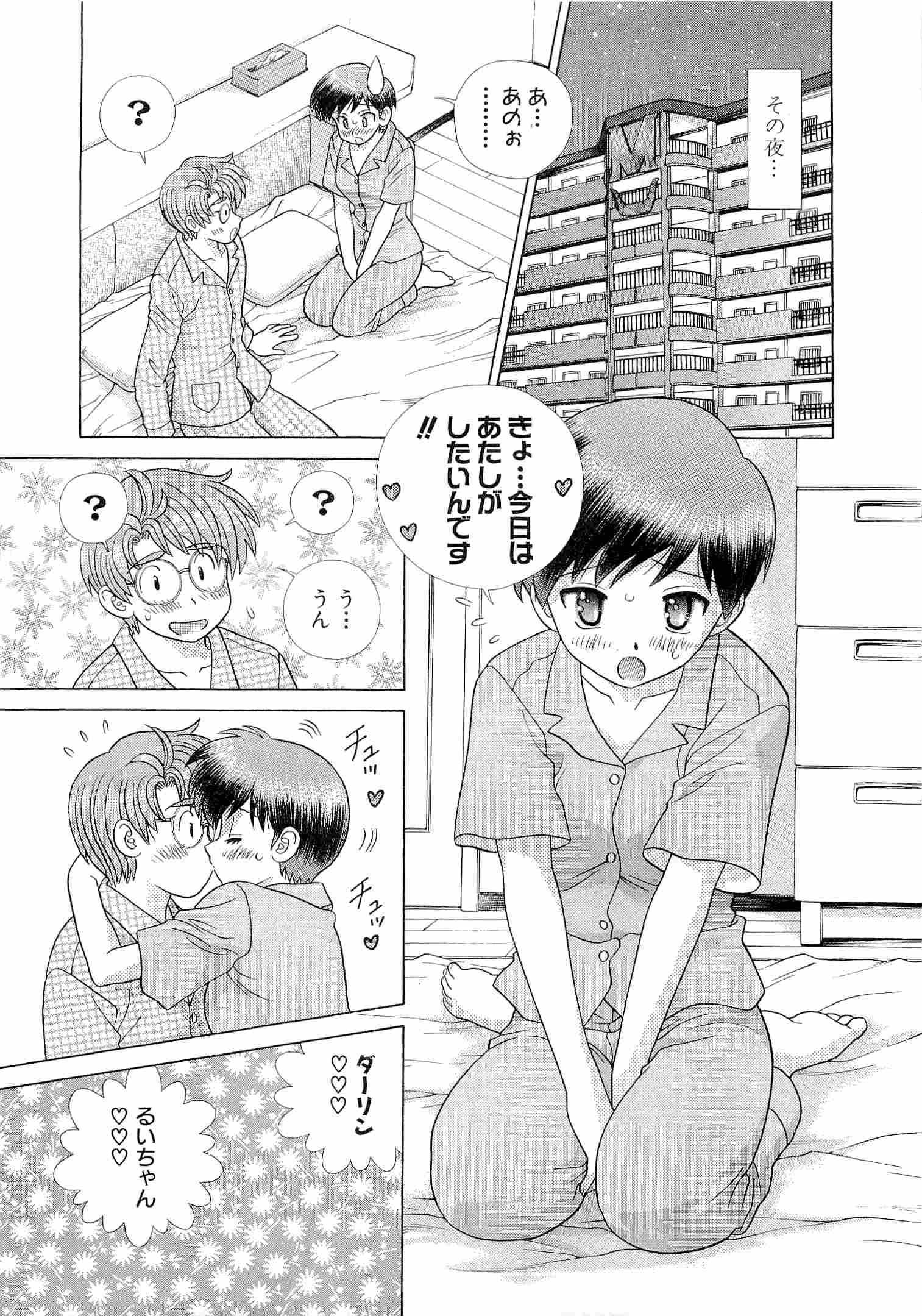 Futari Ecchi - Chapter Vol-046 - Page 123