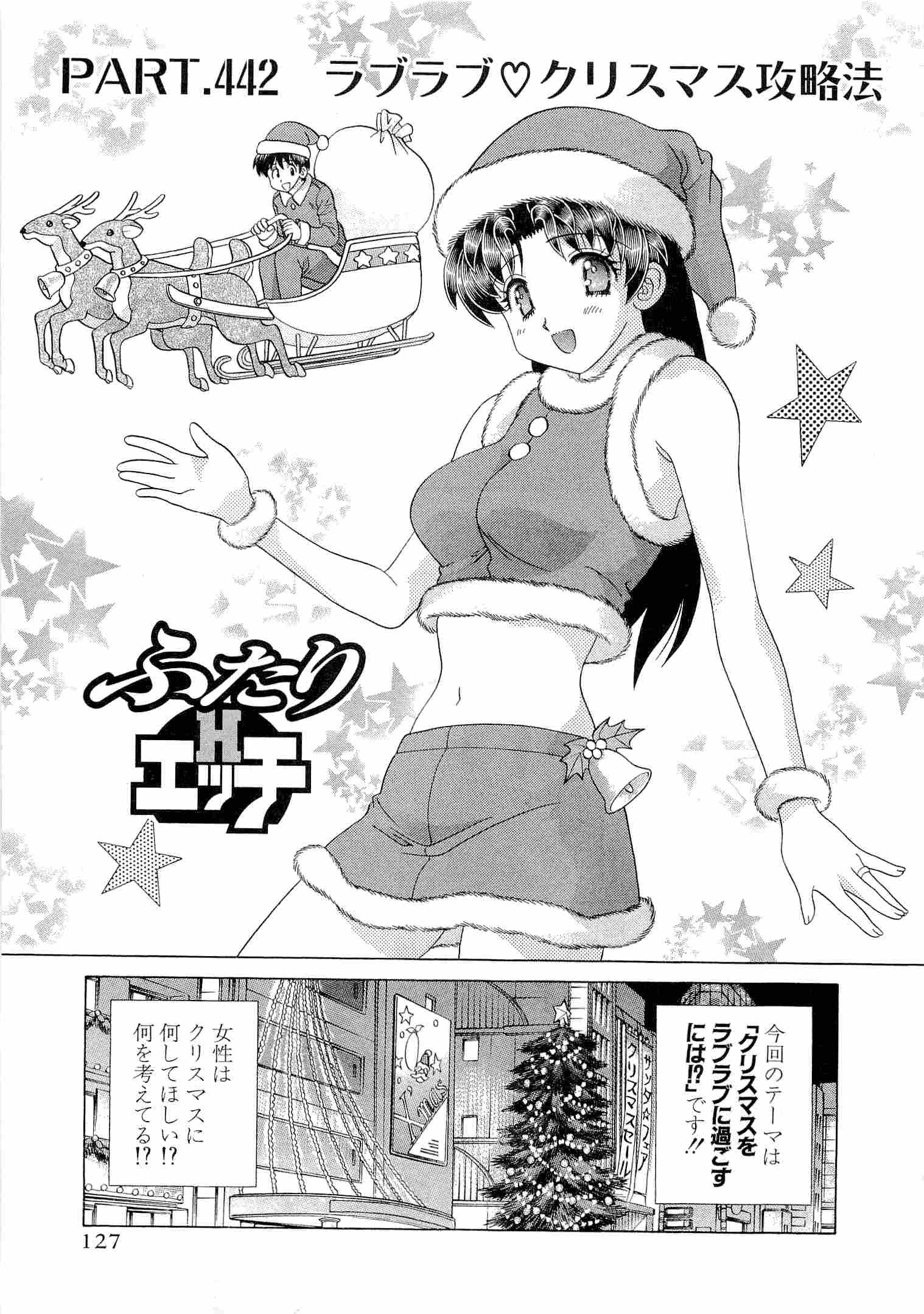 Futari Ecchi - Chapter Vol-046 - Page 129