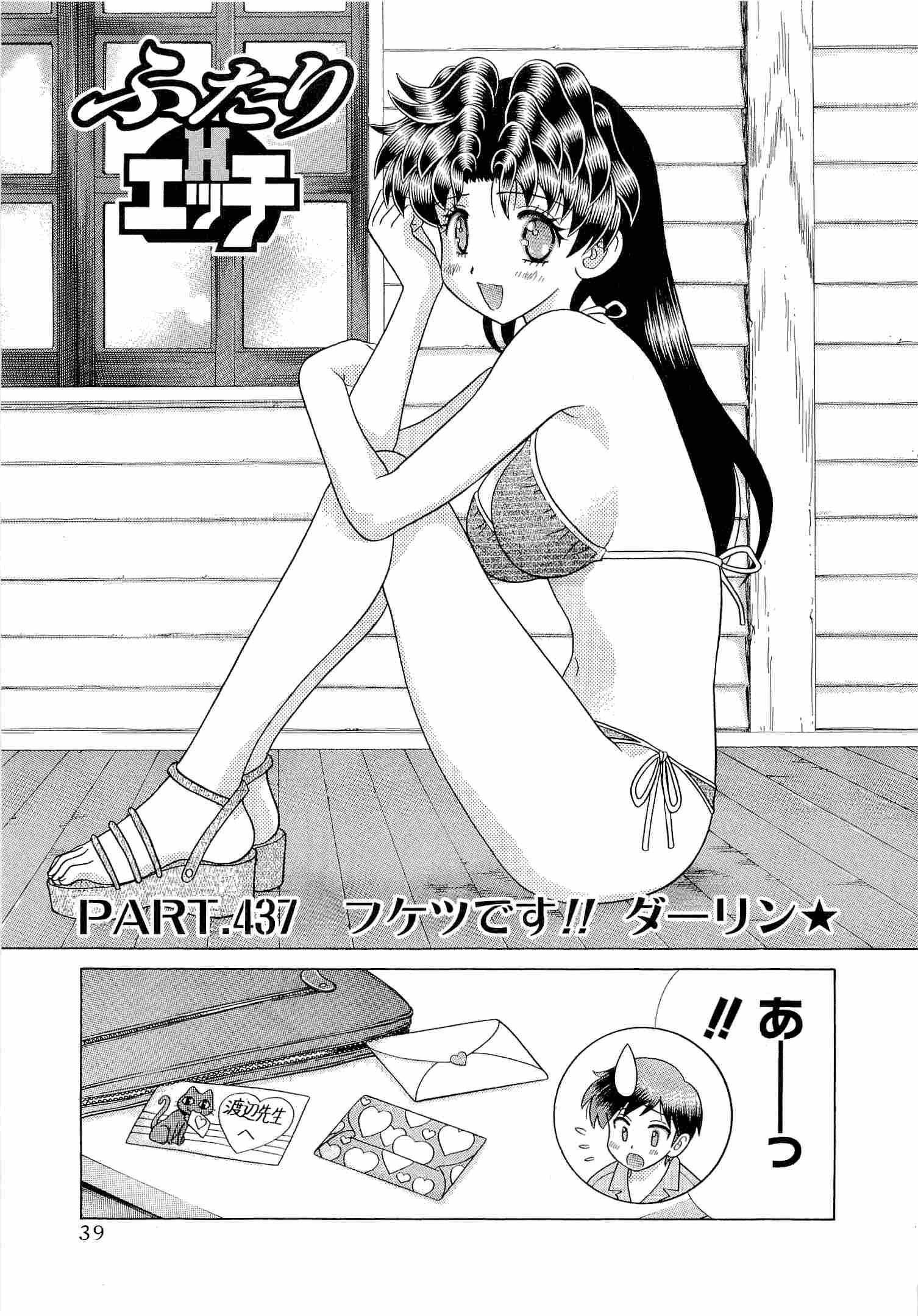 Futari Ecchi - Chapter Vol-046 - Page 41