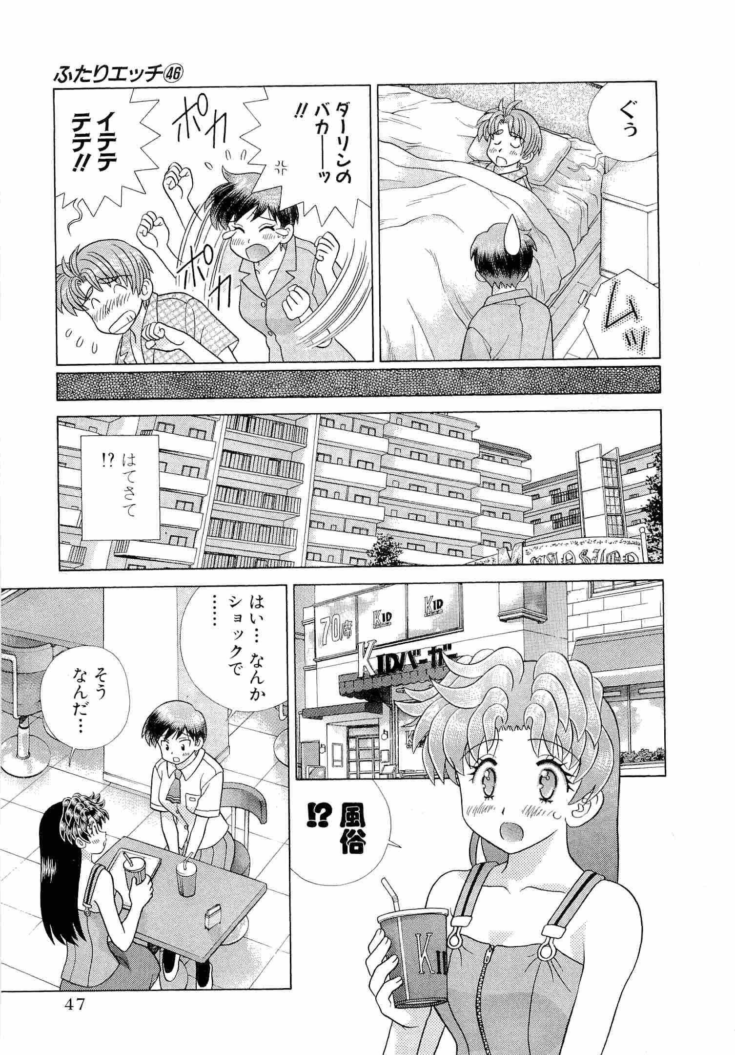 Futari Ecchi - Chapter Vol-046 - Page 49