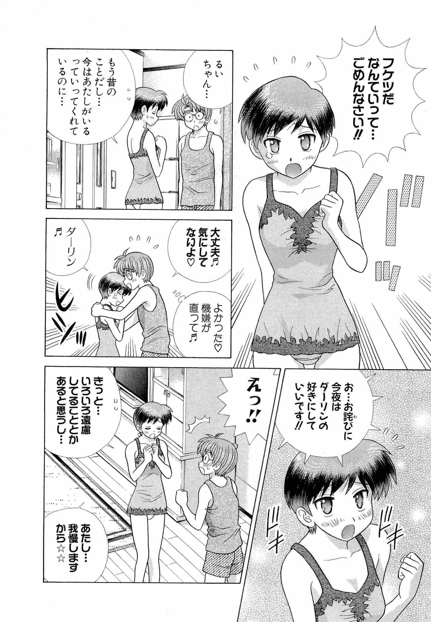 Futari Ecchi - Chapter Vol-046 - Page 52