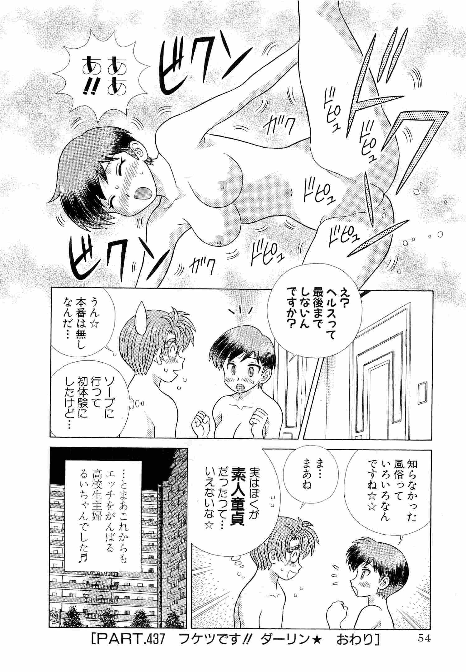 Futari Ecchi - Chapter Vol-046 - Page 56