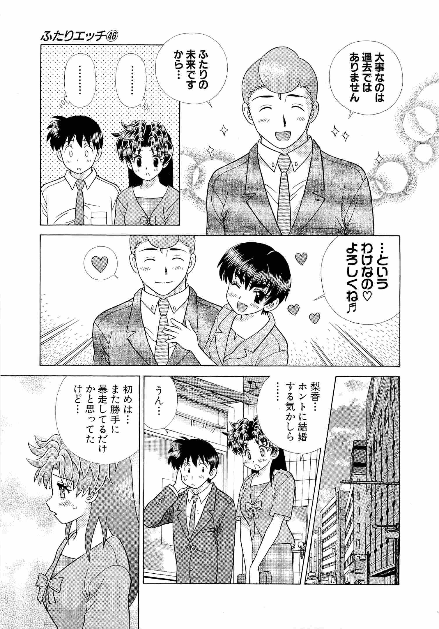 Futari Ecchi - Chapter Vol-046 - Page 67