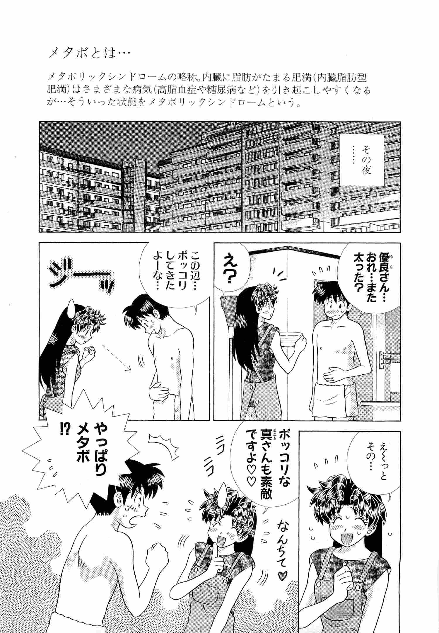 Futari Ecchi - Chapter Vol-046 - Page 7