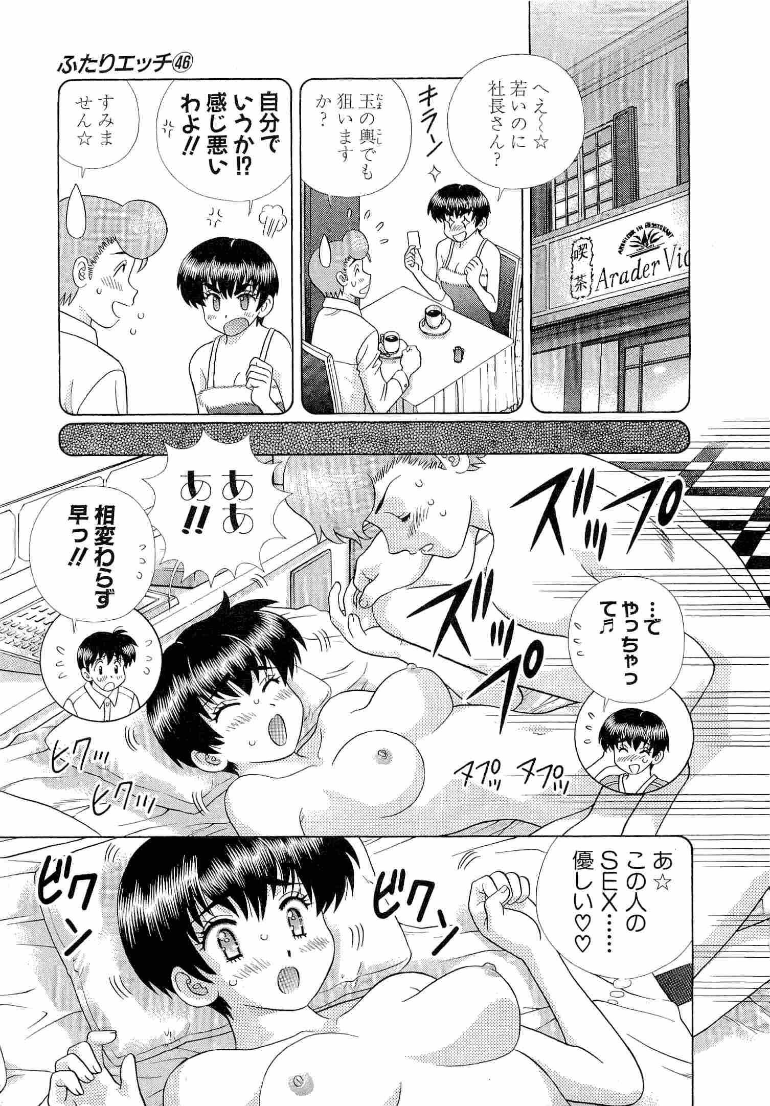 Futari Ecchi - Chapter Vol-046 - Page 79