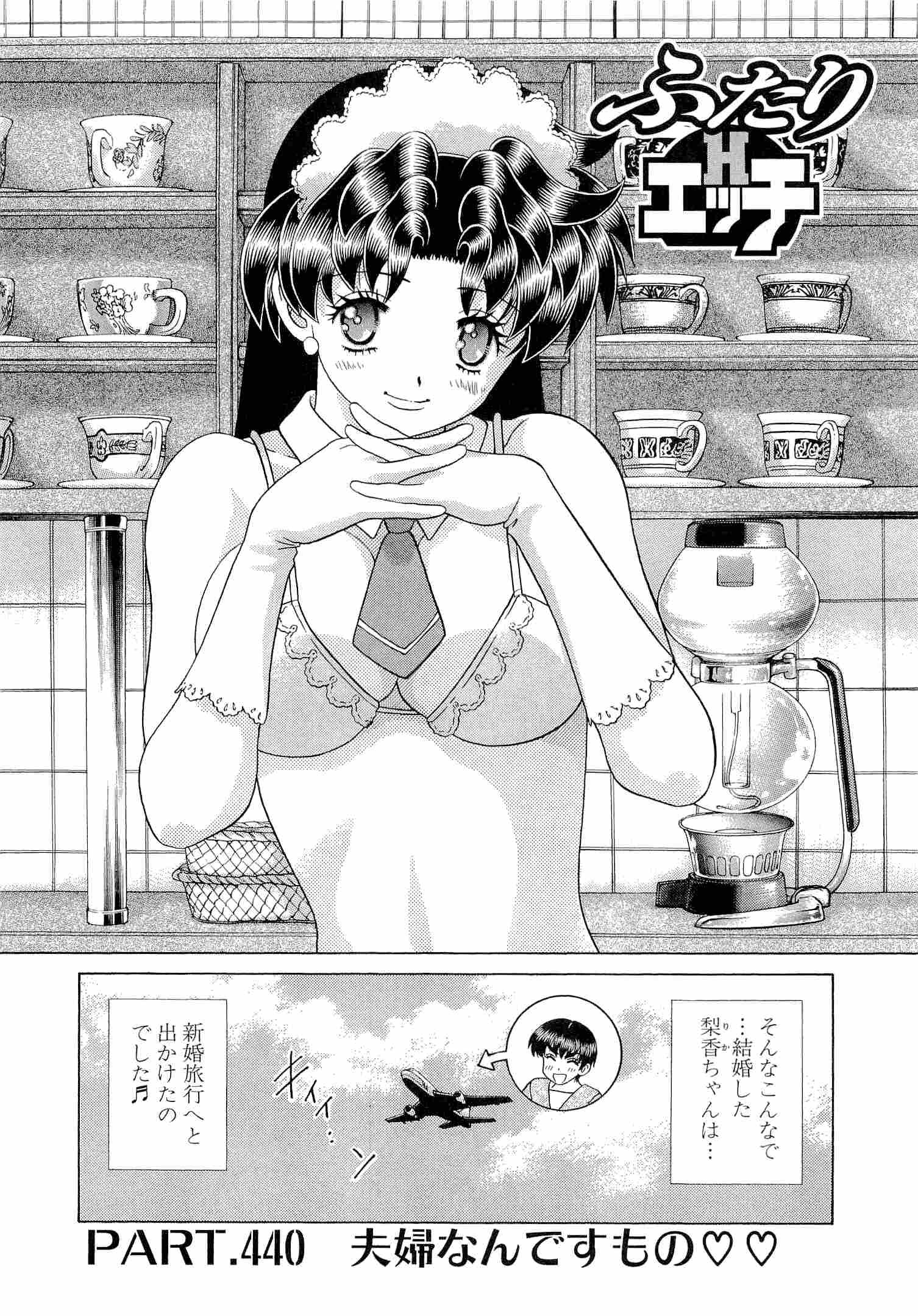 Futari Ecchi - Chapter Vol-046 - Page 93