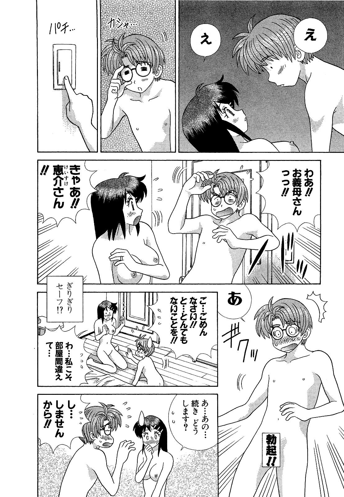 Futari Ecchi - Chapter Vol-047 - Page 137