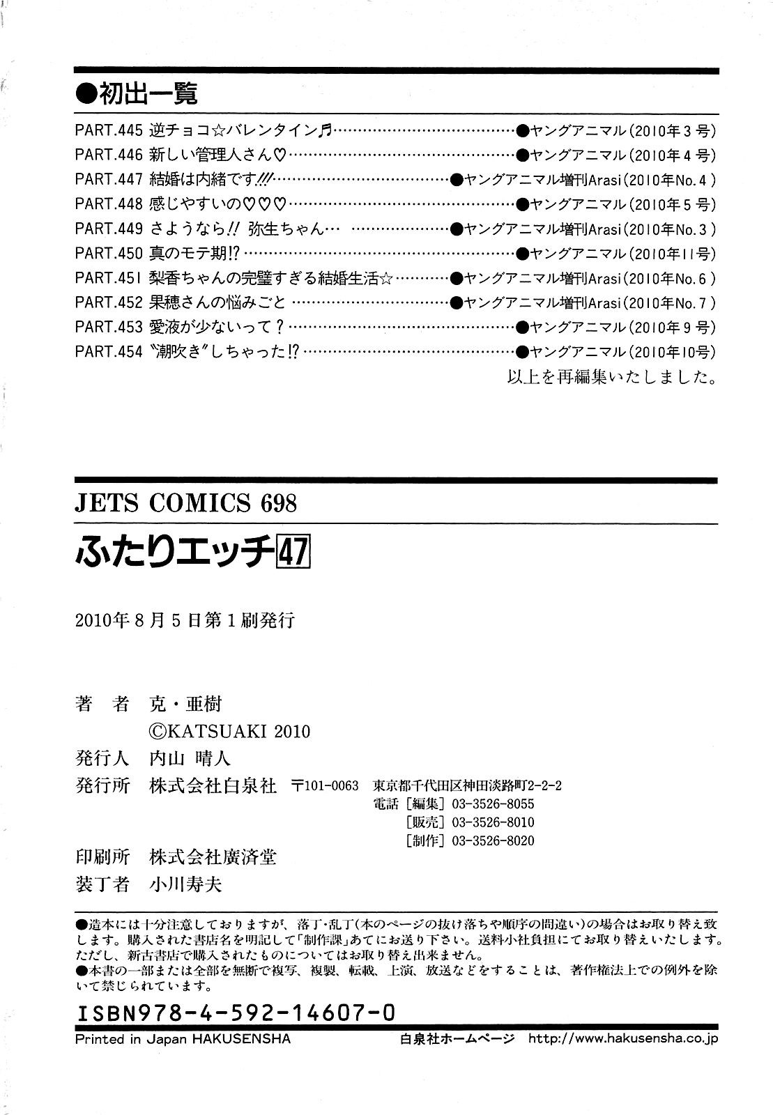 Futari Ecchi - Chapter Vol-047 - Page 181