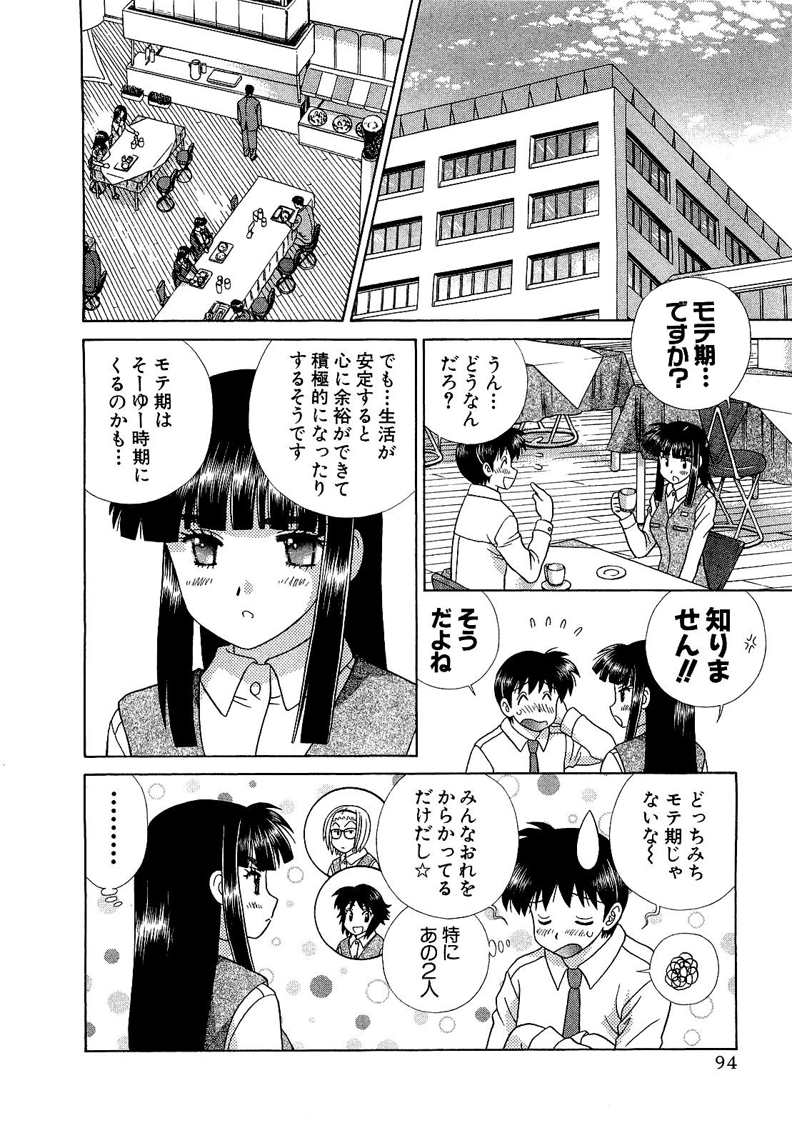 Futari Ecchi - Chapter Vol-047 - Page 97