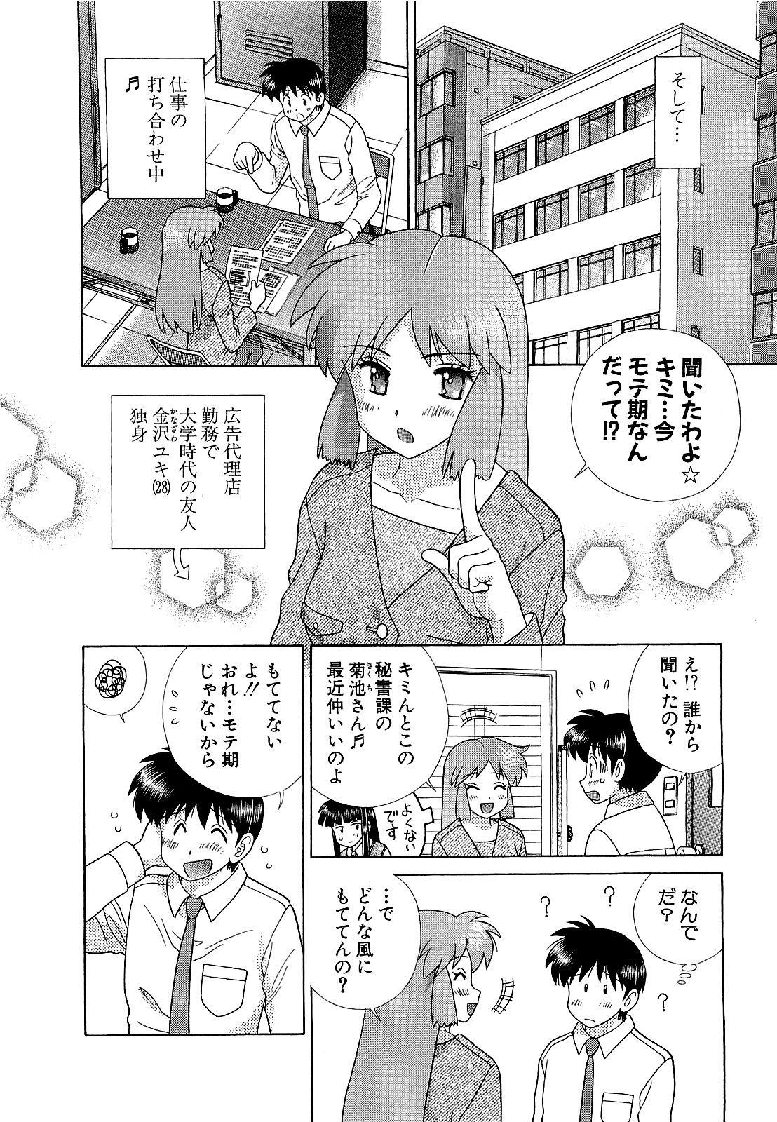 Futari Ecchi - Chapter Vol-047 - Page 99