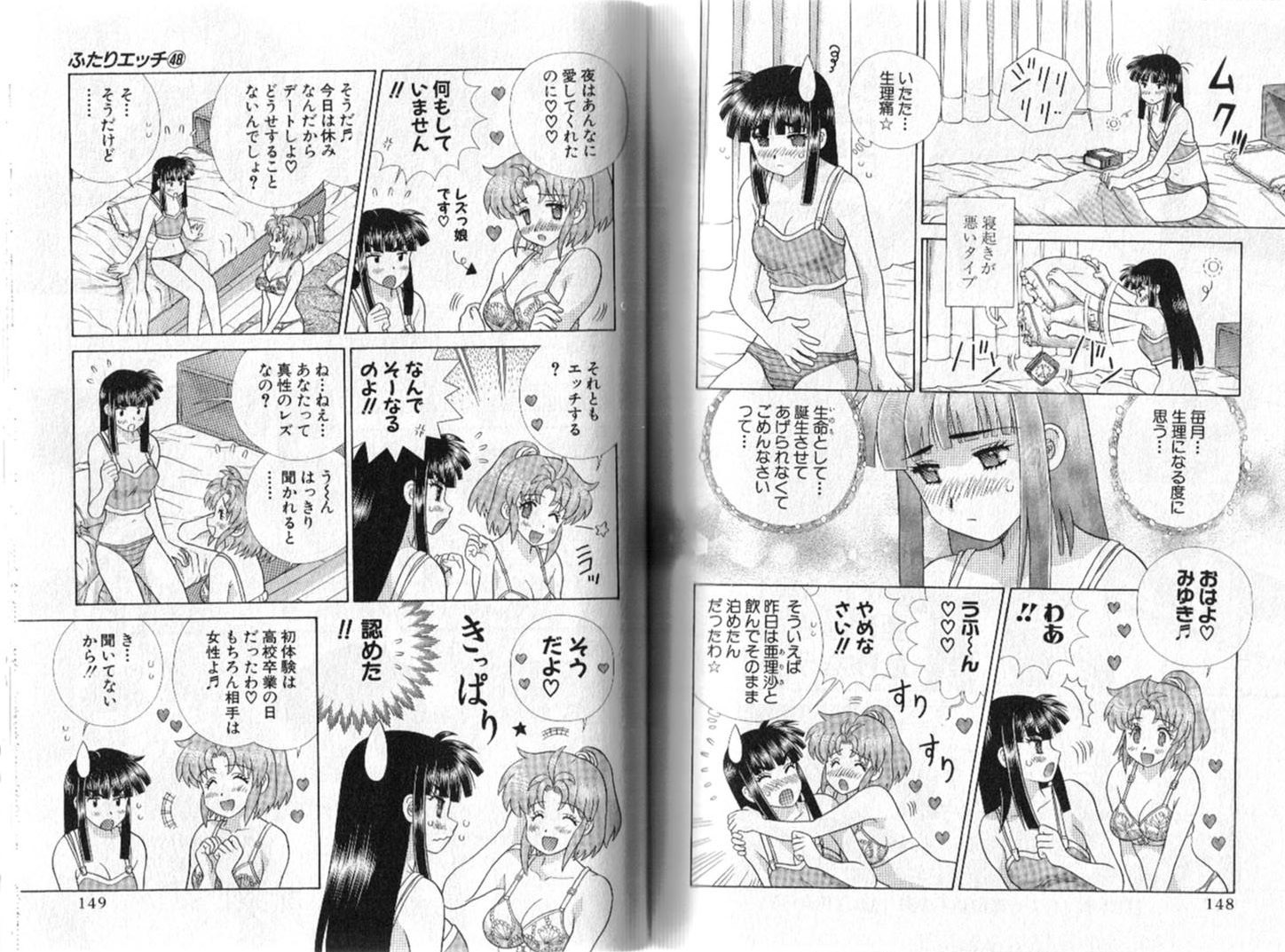 Futari Ecchi - Chapter Vol-048 - Page 77