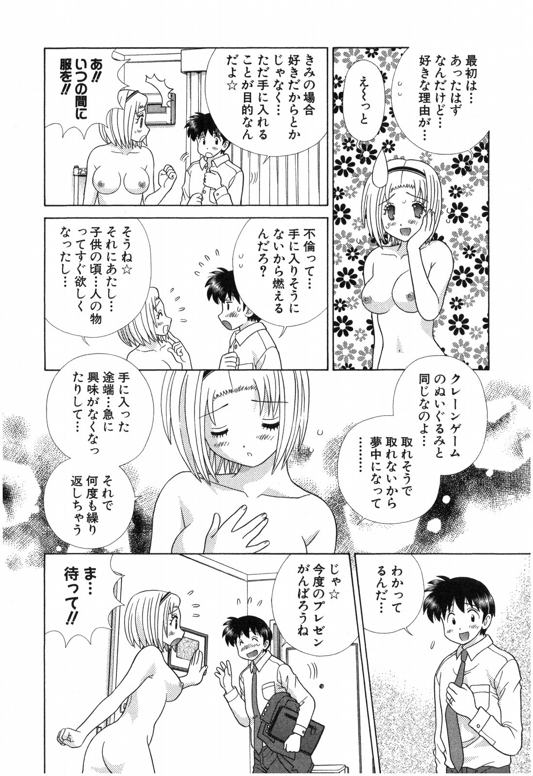 Futari Ecchi - Chapter Vol-049 - Page 155