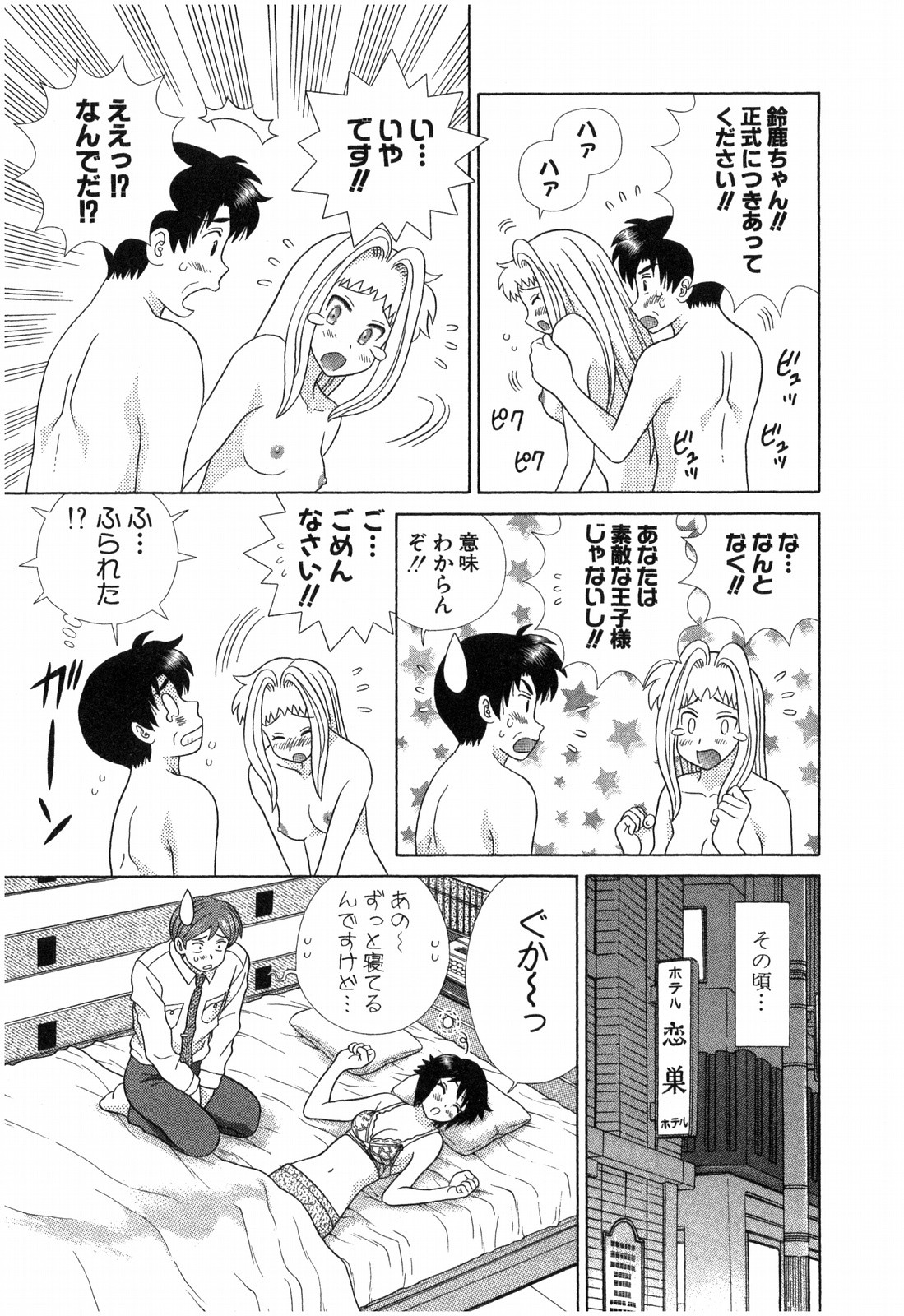 Futari Ecchi - Chapter Vol-049 - Page 20