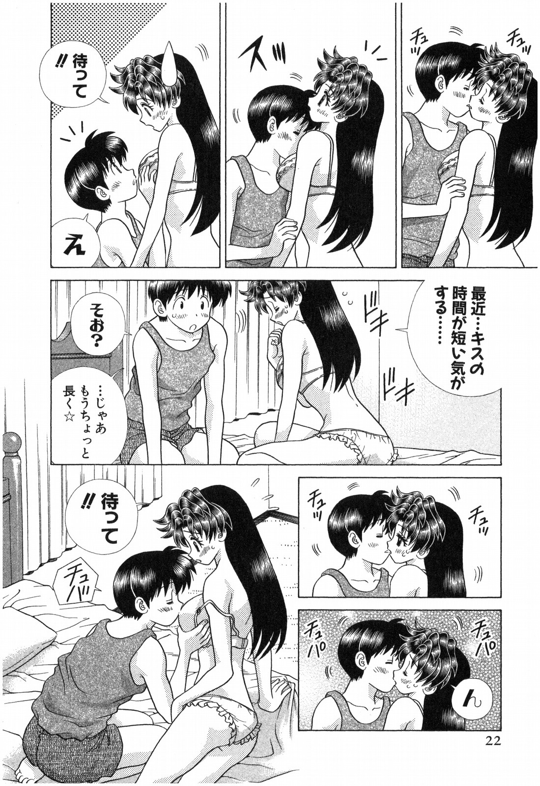 Futari Ecchi - Chapter Vol-049 - Page 23