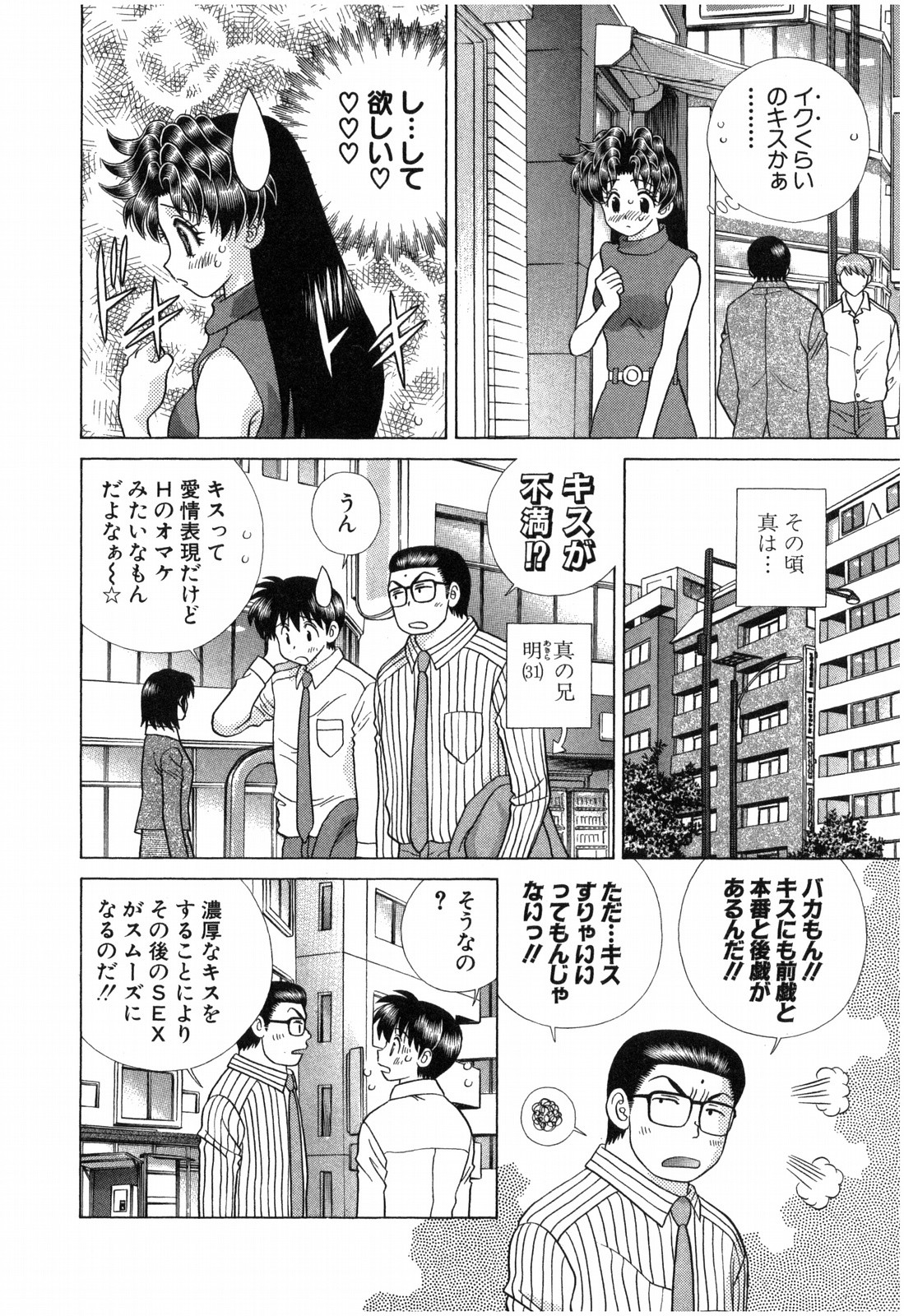 Futari Ecchi - Chapter Vol-049 - Page 25