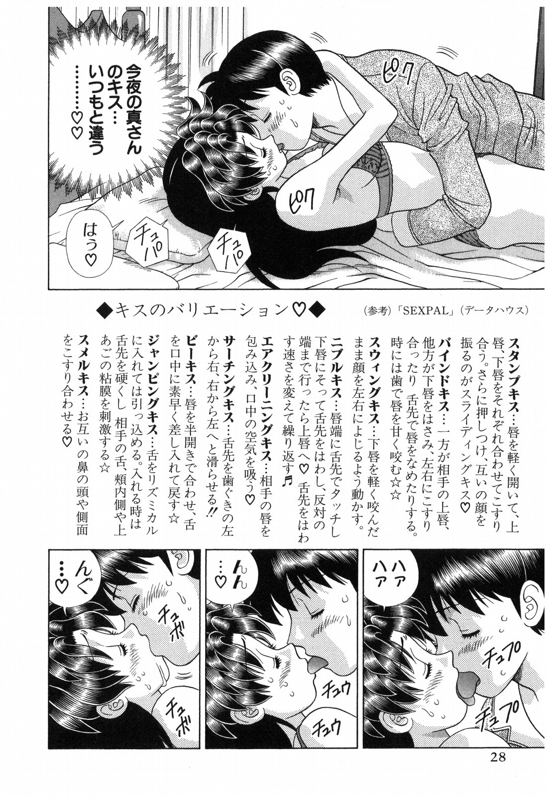 Futari Ecchi - Chapter Vol-049 - Page 29