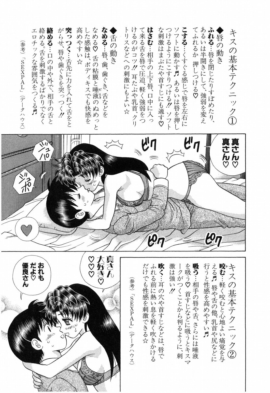 Futari Ecchi - Chapter Vol-049 - Page 30