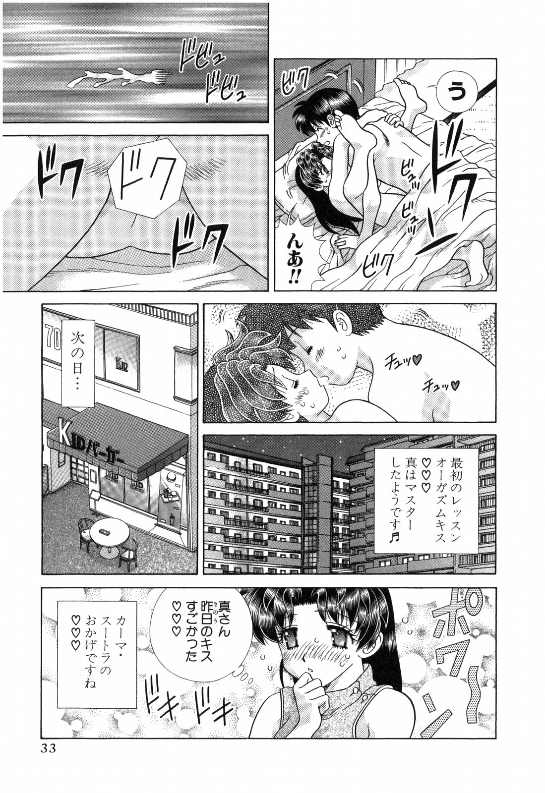 Futari Ecchi - Chapter Vol-049 - Page 34