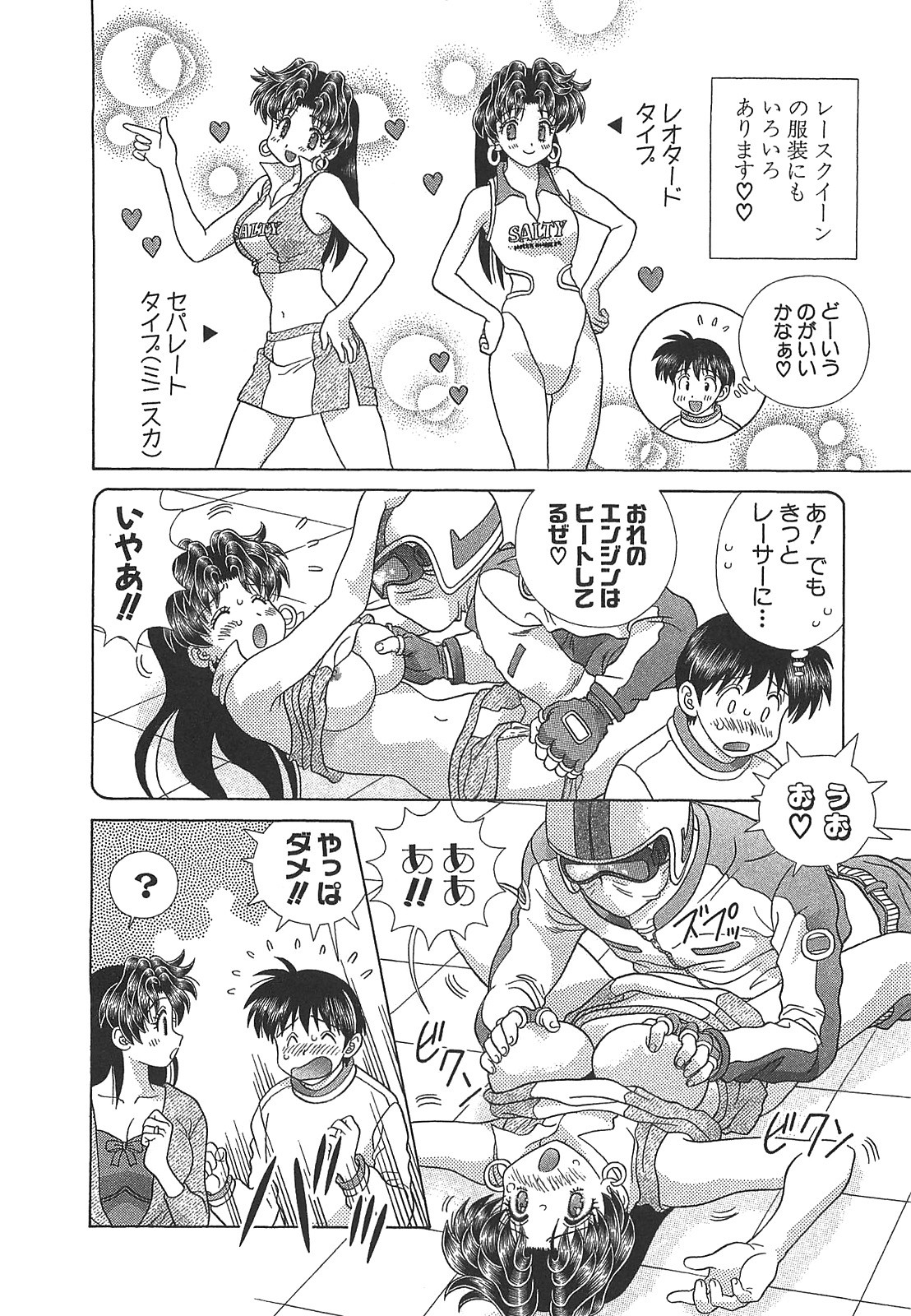 Futari Ecchi - Chapter Vol-050 - Page 10