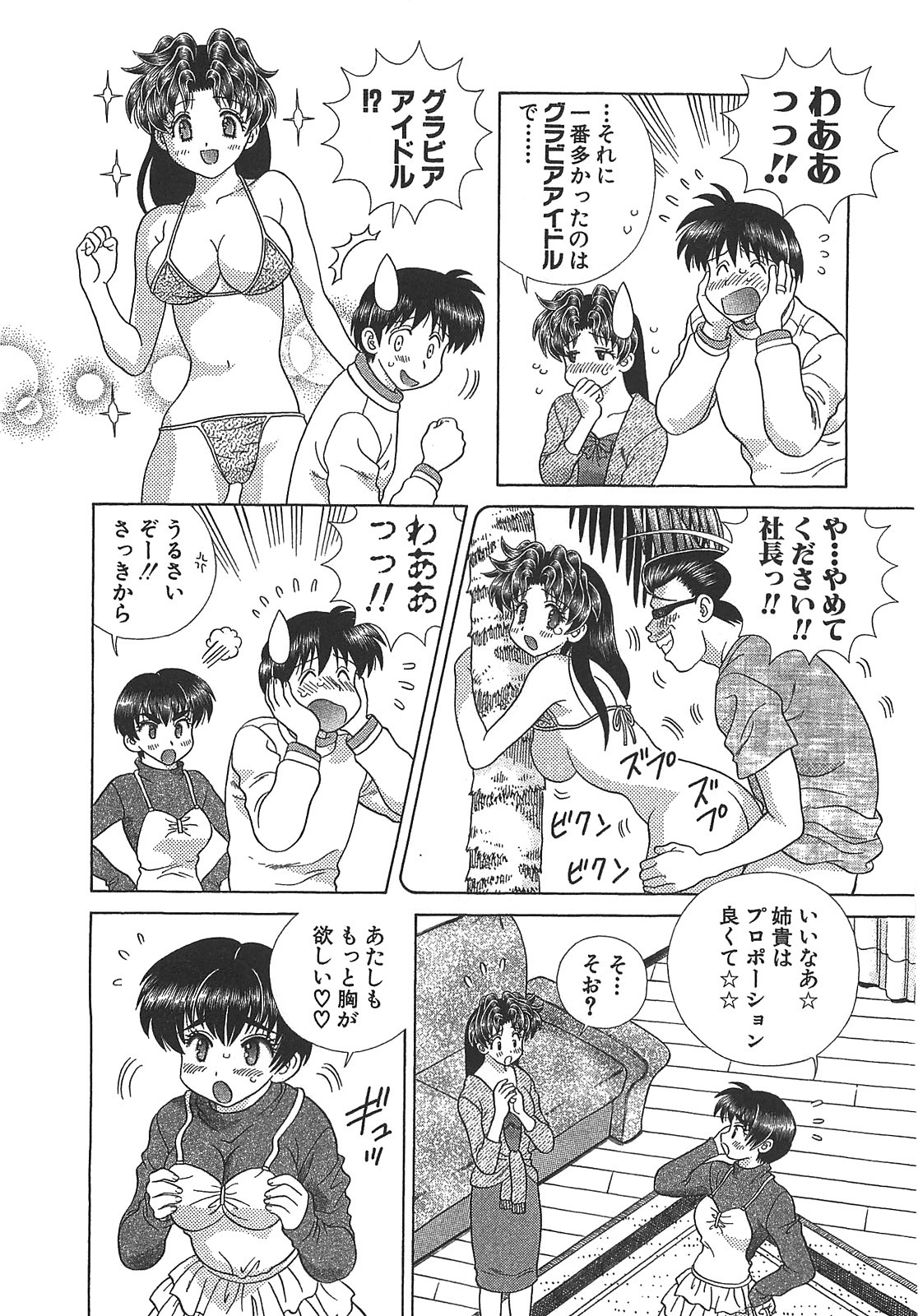 Futari Ecchi - Chapter Vol-050 - Page 12